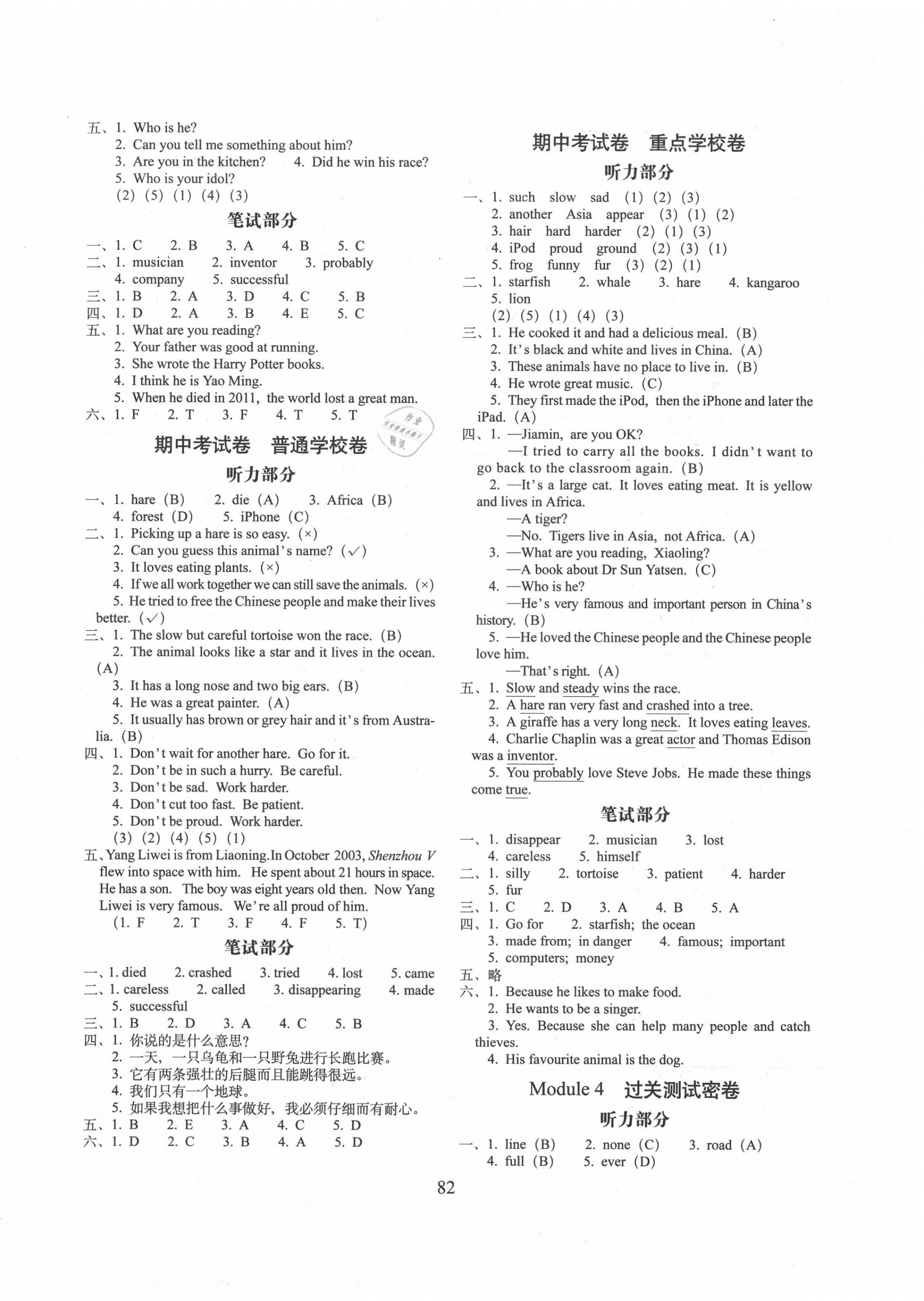 2020年期末沖刺100分完全試卷六年級(jí)英語下冊(cè)廣州版 第2頁