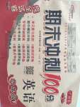 2020年期末沖刺100分完全試卷六年級英語下冊廣州版