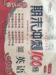2020年期末沖刺100分完全試卷五年級(jí)英語(yǔ)下冊(cè)廣州版