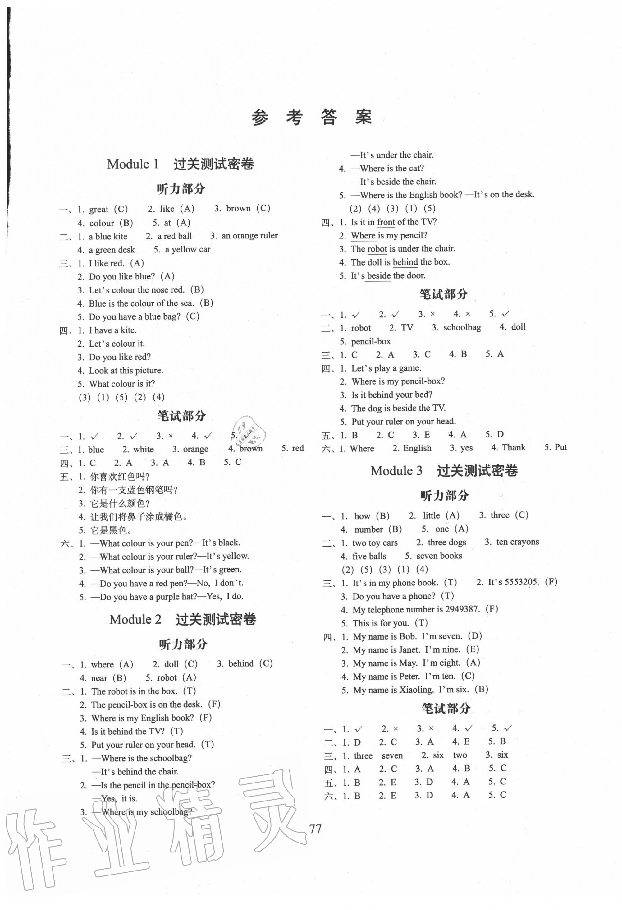 2020年期末沖刺100分完全試卷三年級(jí)英語下冊(cè)廣州版 參考答案第1頁