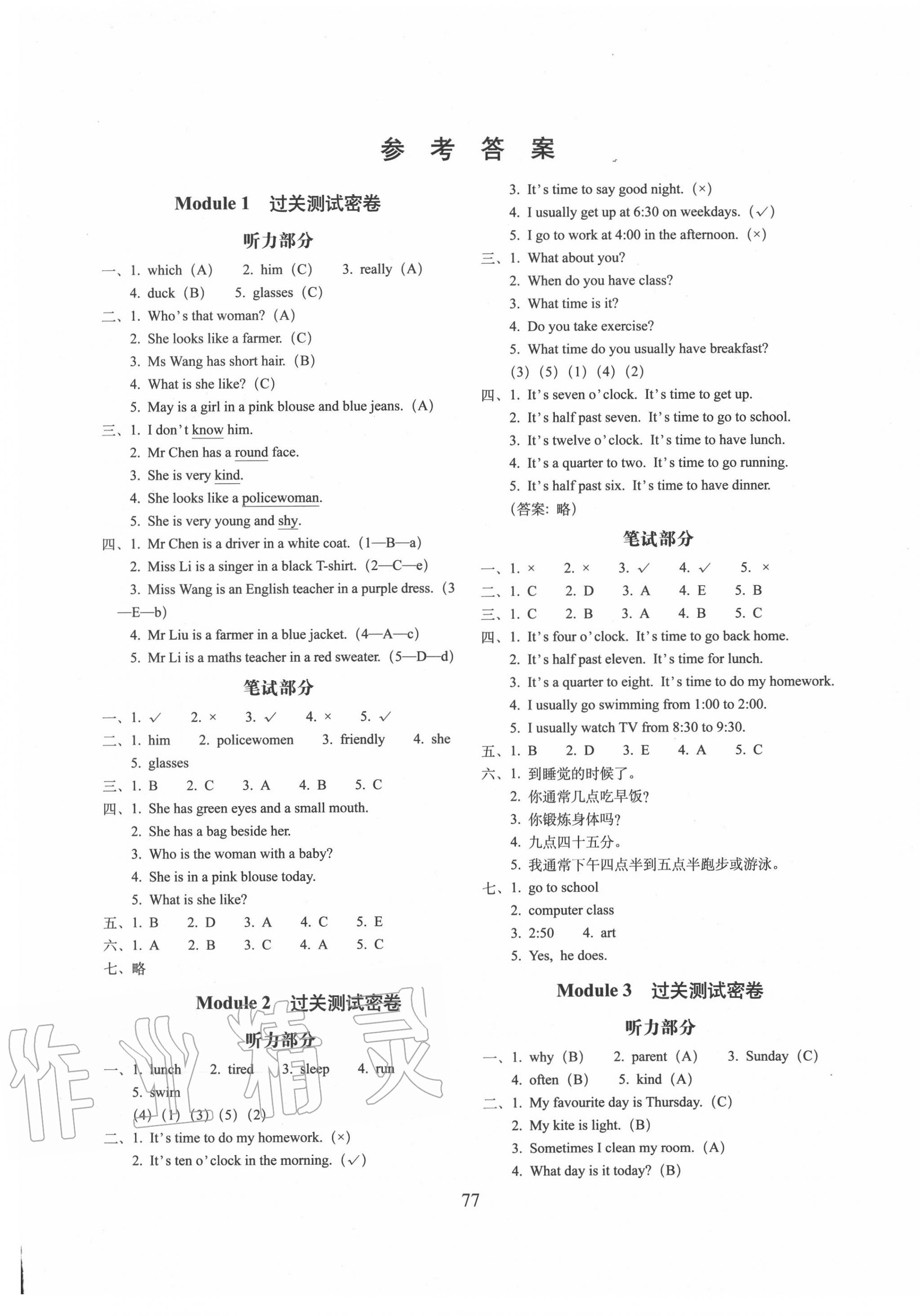 2020年期末沖刺100分完全試卷四年級(jí)英語下冊(cè)廣州版 第1頁