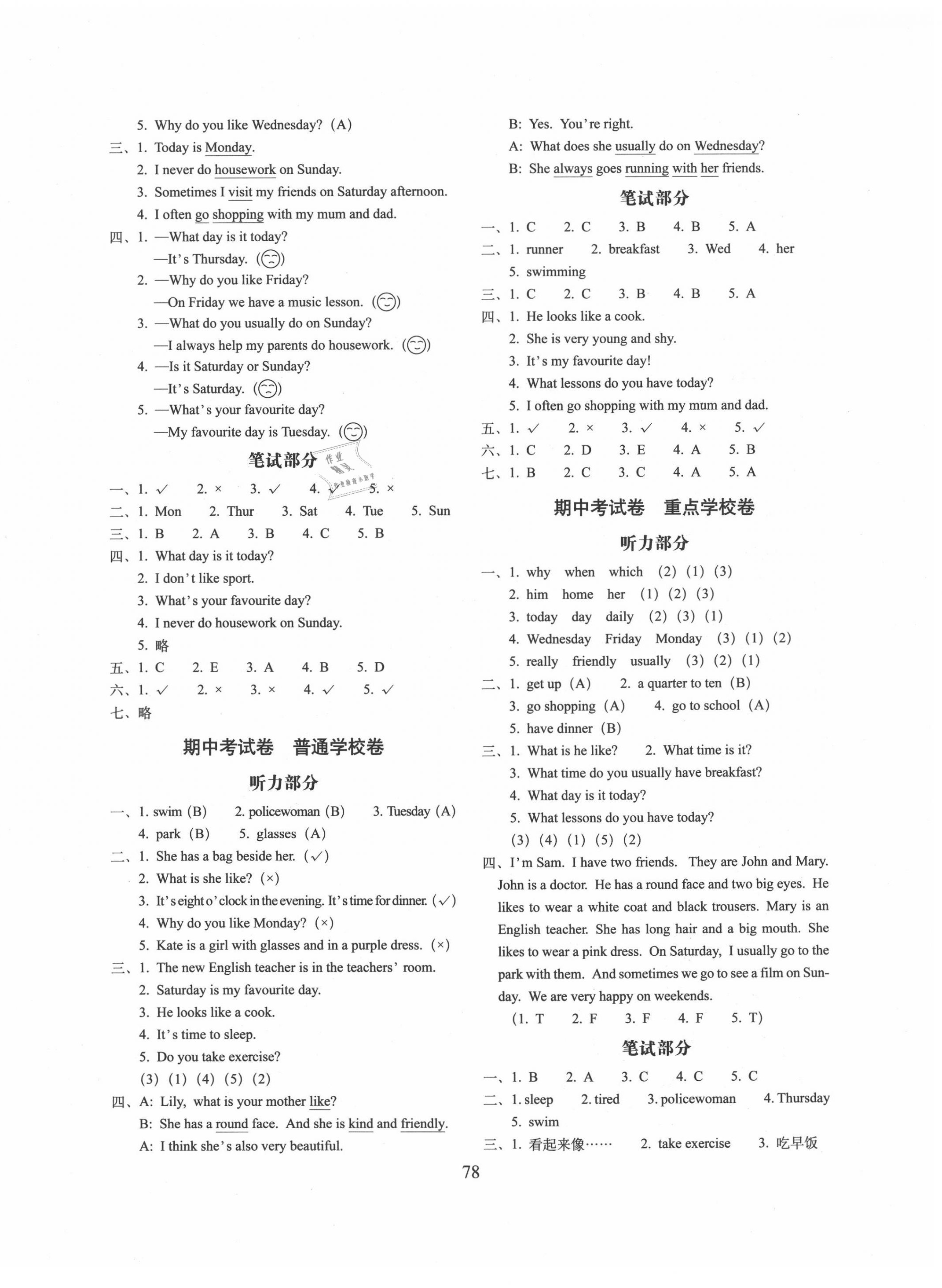 2020年期末沖刺100分完全試卷四年級英語下冊廣州版 第2頁