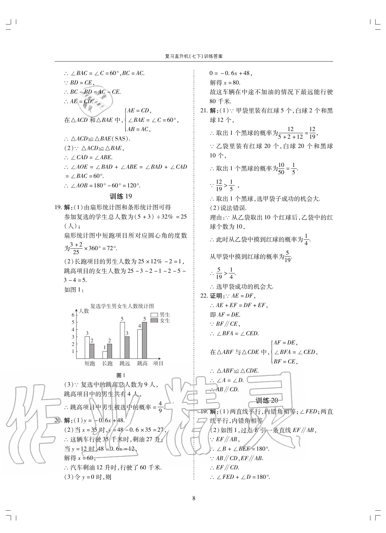 2020年復(fù)習(xí)直升機(jī)期末復(fù)習(xí)與假期作業(yè)七年級數(shù)學(xué)下冊北師大版 第8頁