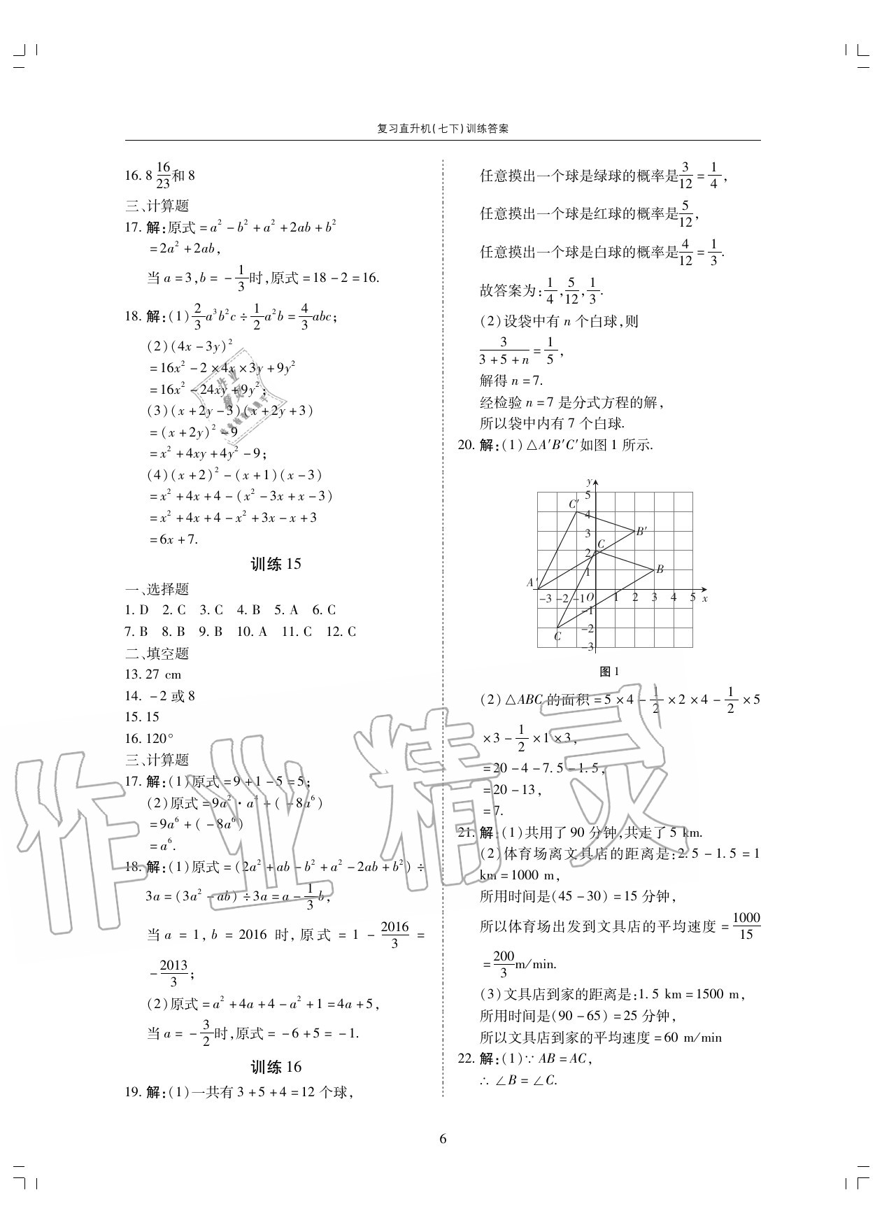 2020年復(fù)習(xí)直升機(jī)期末復(fù)習(xí)與假期作業(yè)七年級(jí)數(shù)學(xué)下冊(cè)北師大版 第6頁