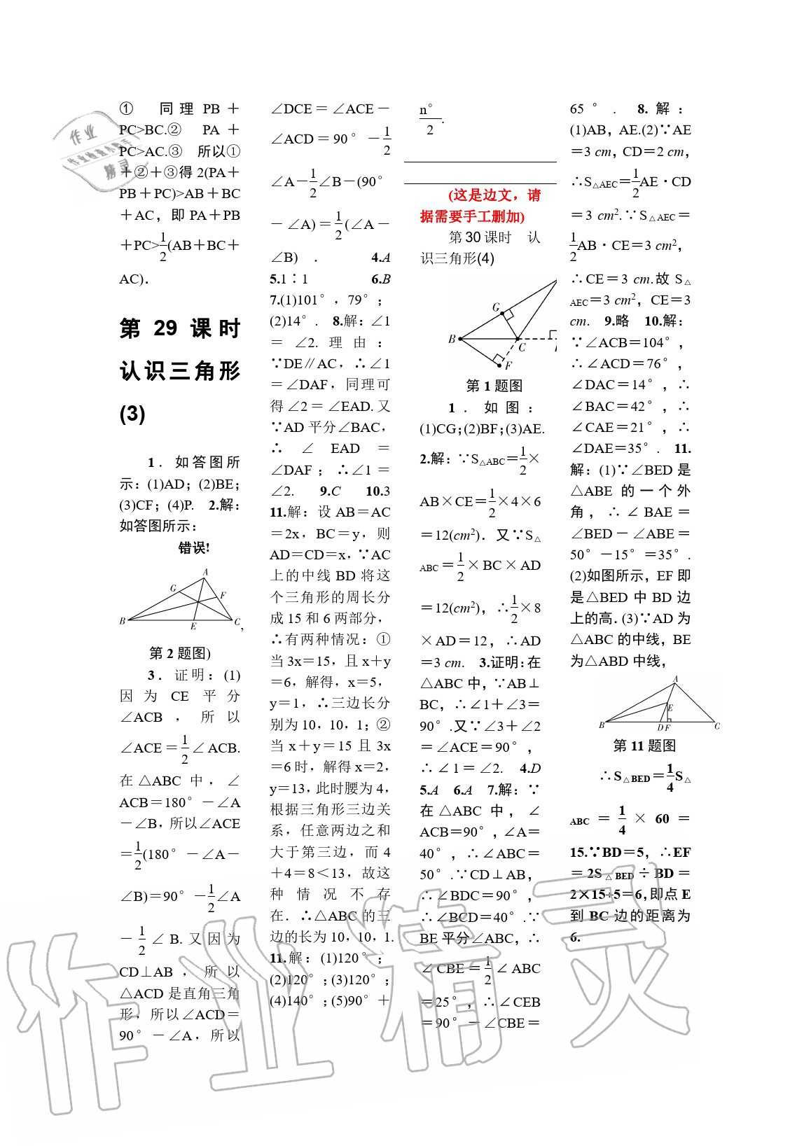 2020年春如金卷課時作業(yè)AB本七年級數(shù)學下冊北師大版 參考答案第11頁