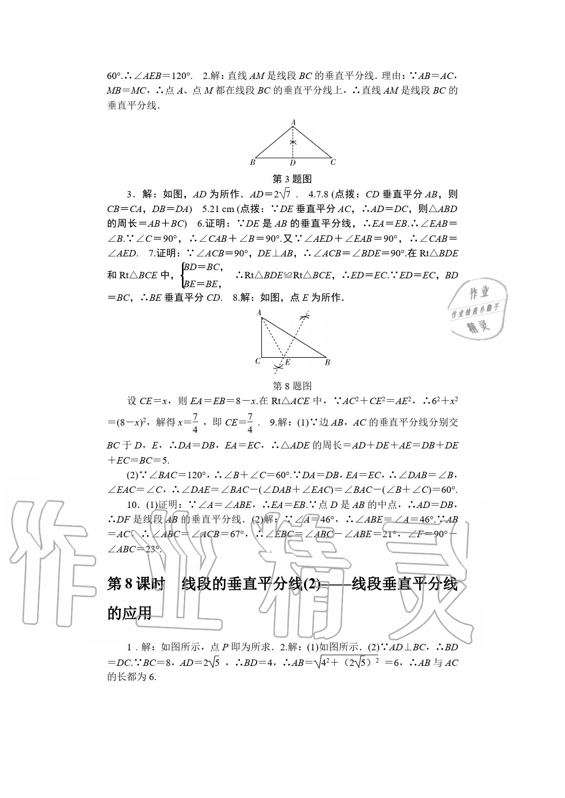 2020年春如金卷课时作业AB本八年级数学下册北师大版 参考答案第6页