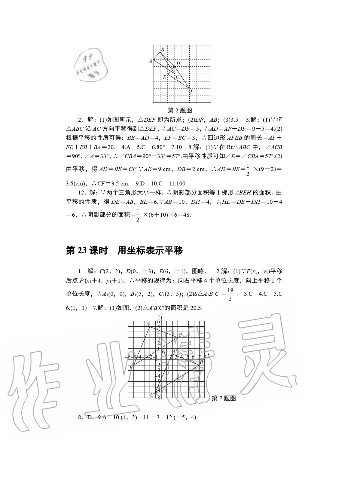 2020年春如金卷课时作业AB本八年级数学下册北师大版 参考答案第17页