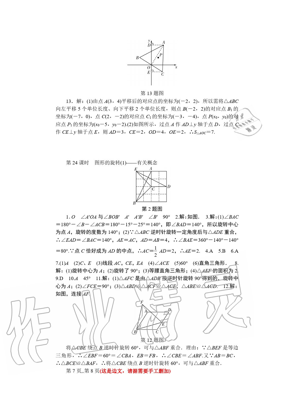 2020年春如金卷课时作业AB本八年级数学下册北师大版 参考答案第18页