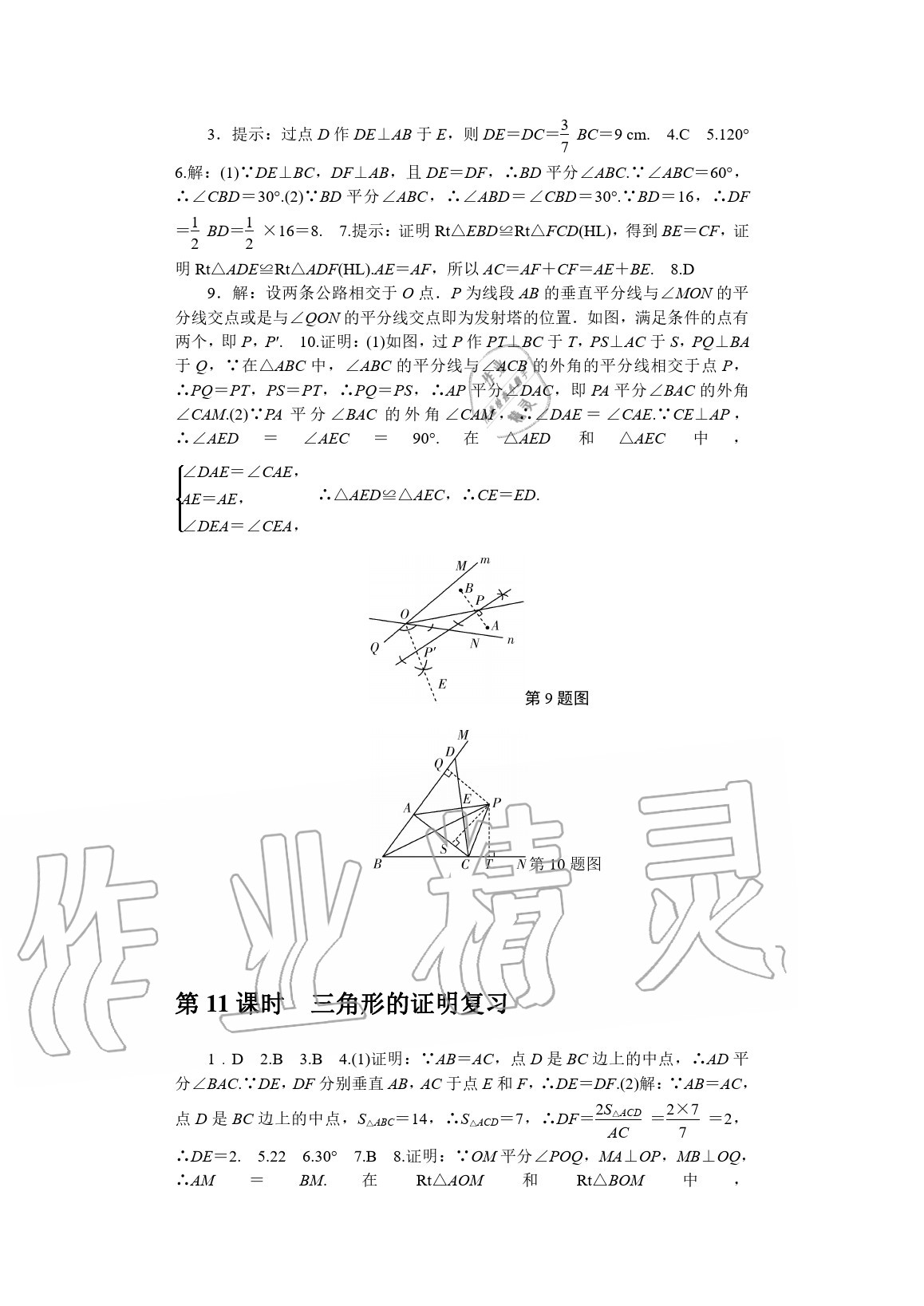 2020年春如金卷課時作業(yè)AB本八年級數(shù)學下冊北師大版 參考答案第10頁