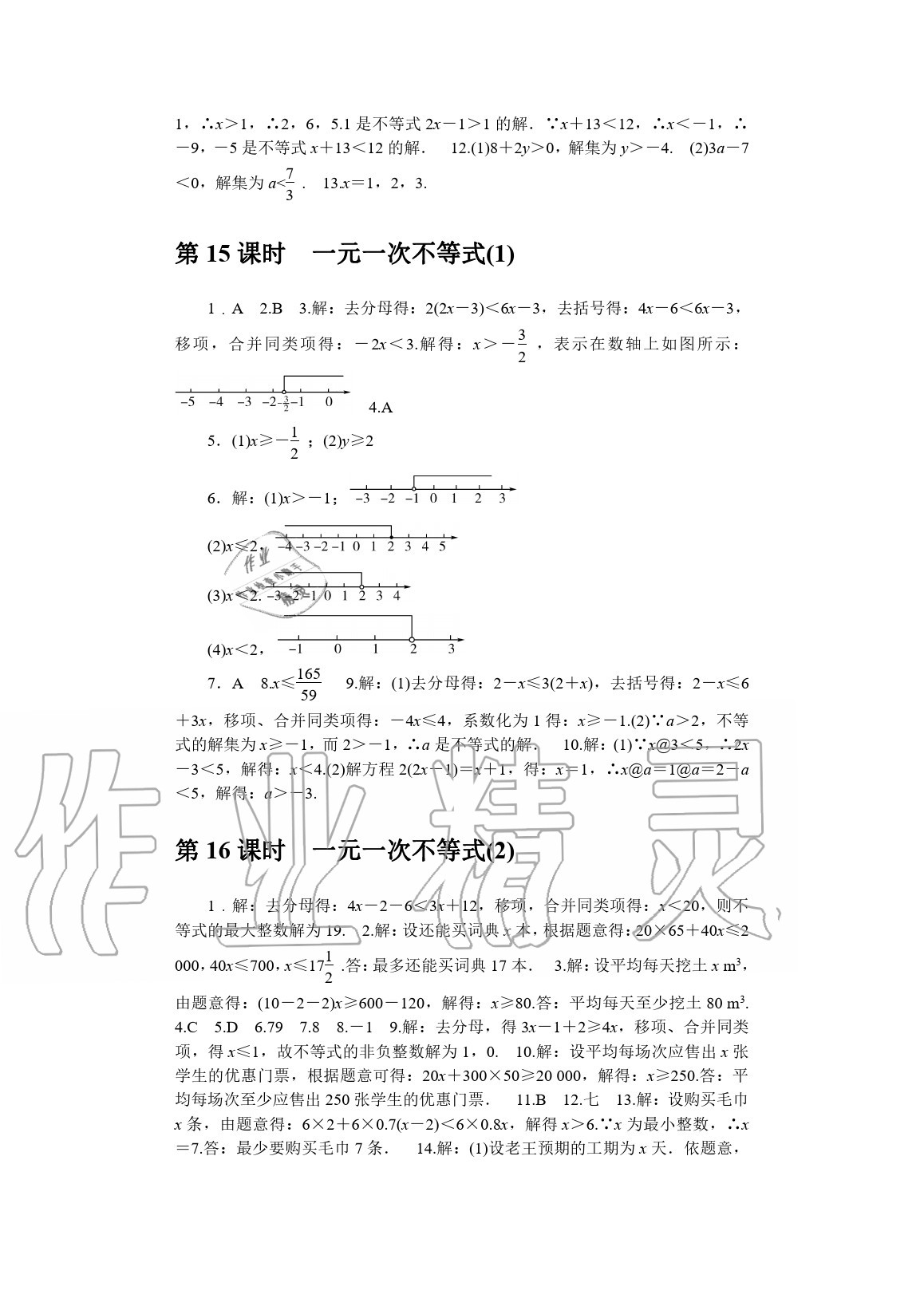 2020年春如金卷课时作业AB本八年级数学下册北师大版 参考答案第13页