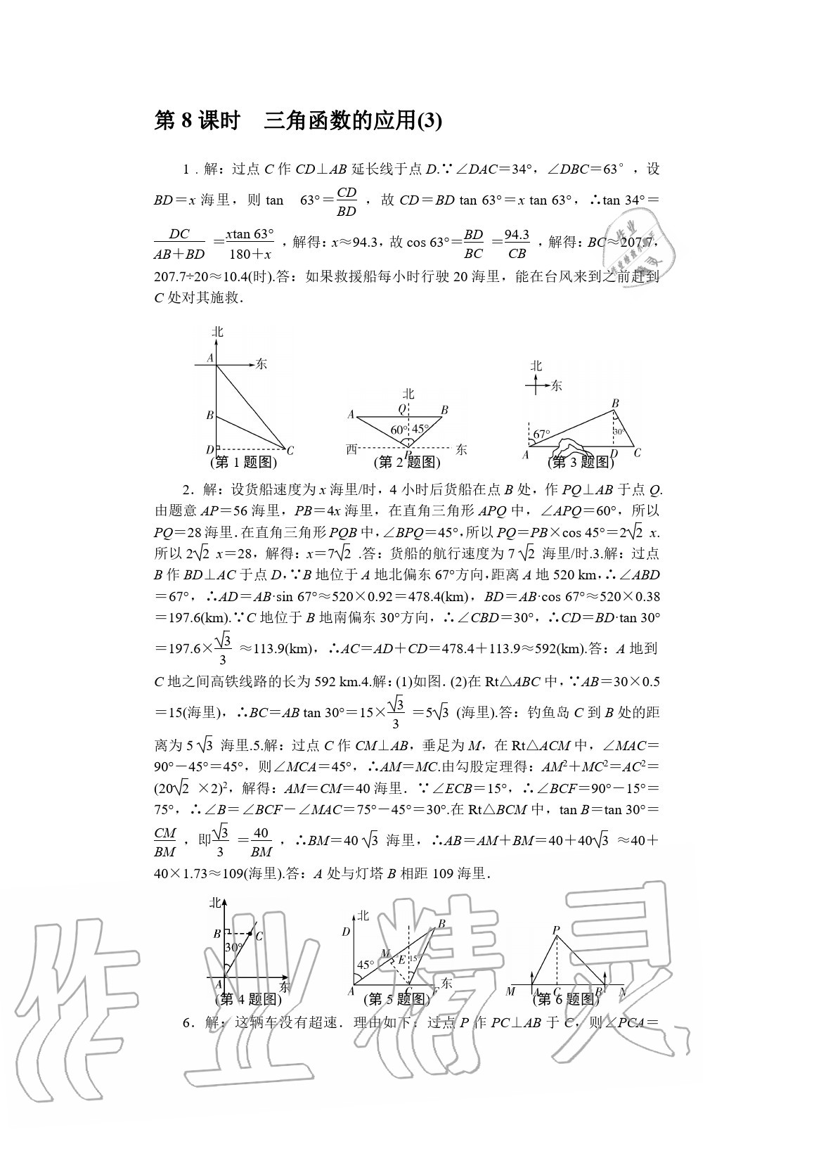 2020年春如金卷九年級數(shù)學下冊北師大版 參考答案第6頁