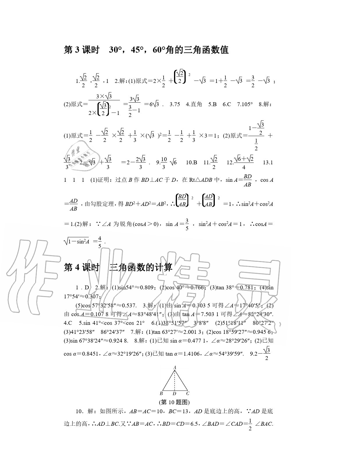 2020年春如金卷九年級(jí)數(shù)學(xué)下冊(cè)北師大版 參考答案第2頁