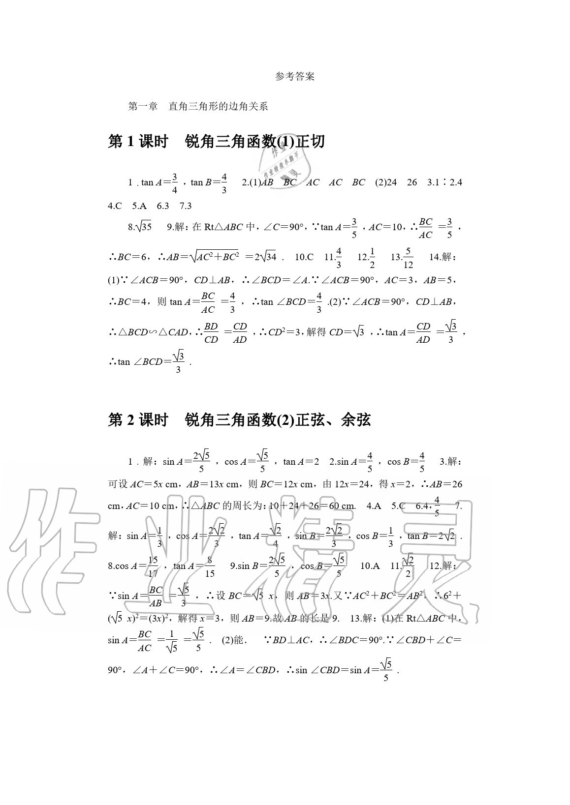 2020年春如金卷九年級數(shù)學(xué)下冊北師大版 參考答案第1頁