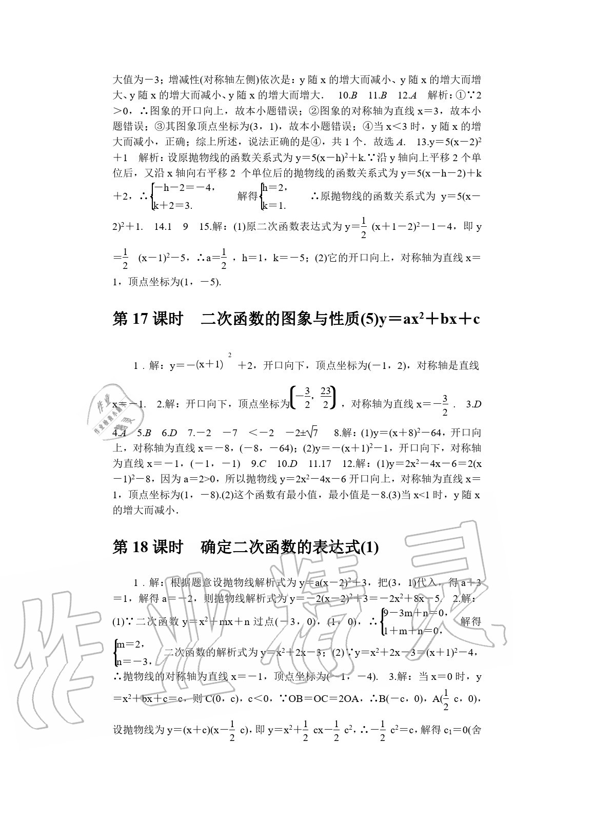 2020年春如金卷九年級數(shù)學下冊北師大版 參考答案第12頁