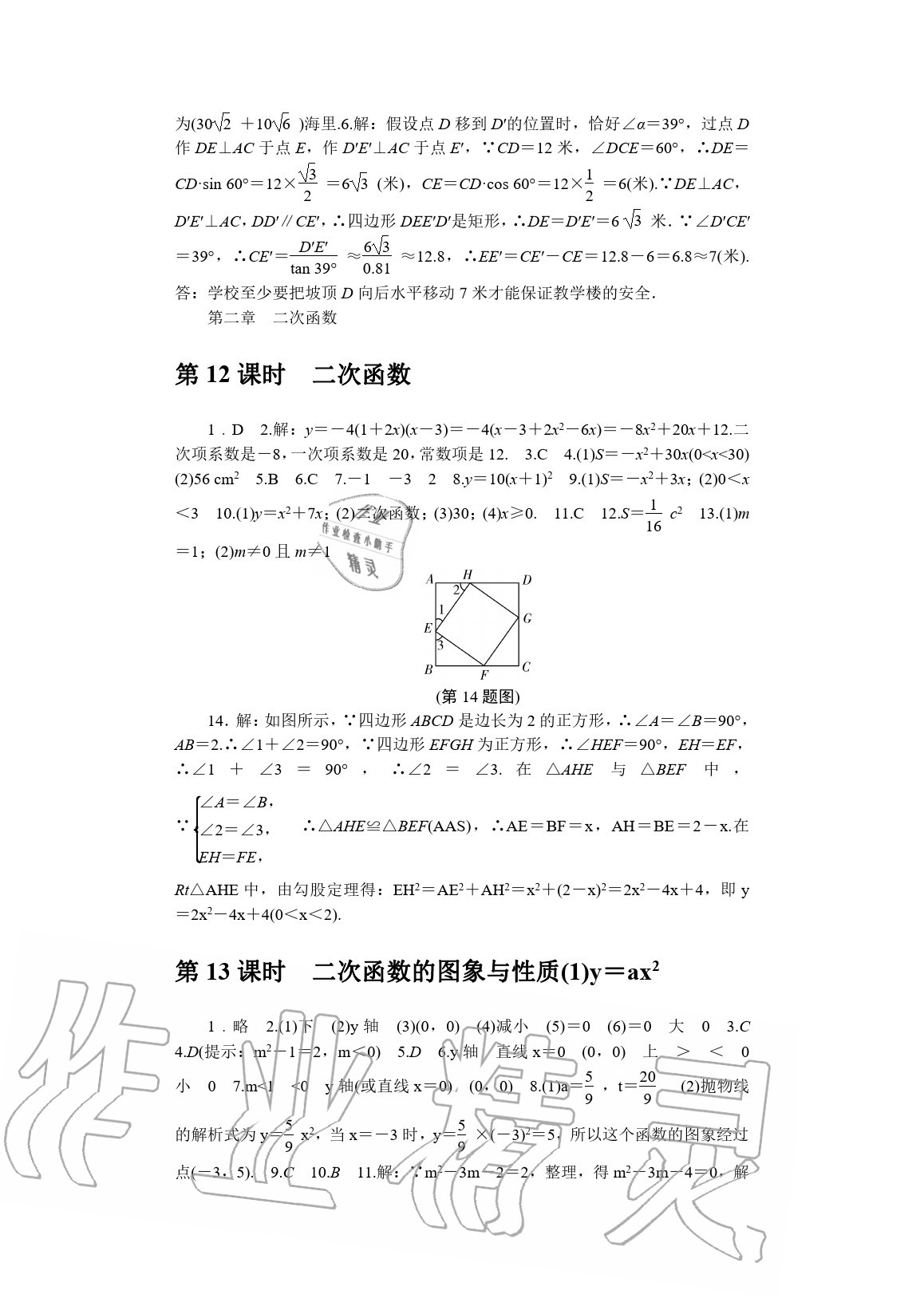 2020年春如金卷九年級數(shù)學下冊北師大版 參考答案第10頁