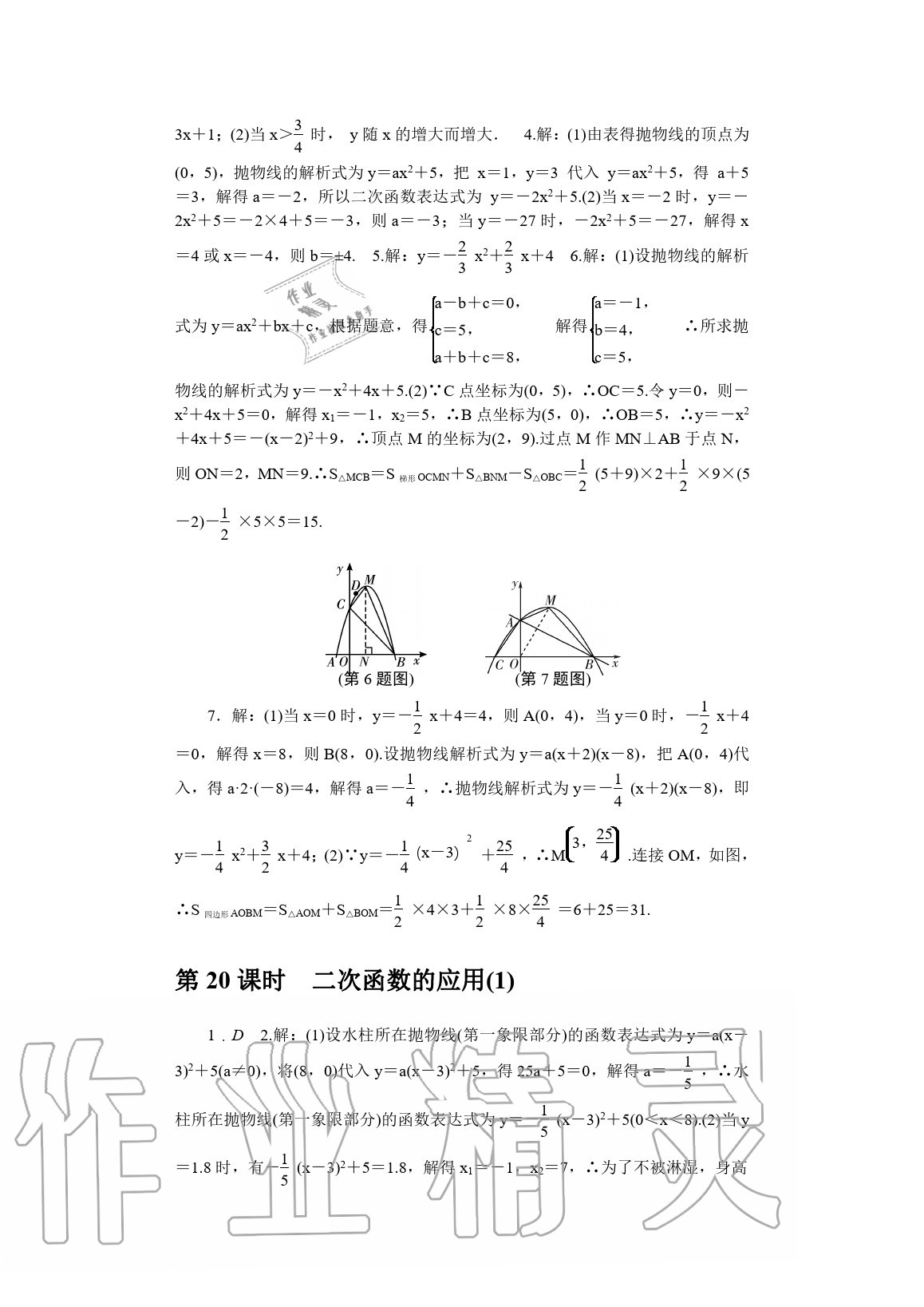 2020年春如金卷九年級數(shù)學(xué)下冊北師大版 參考答案第14頁