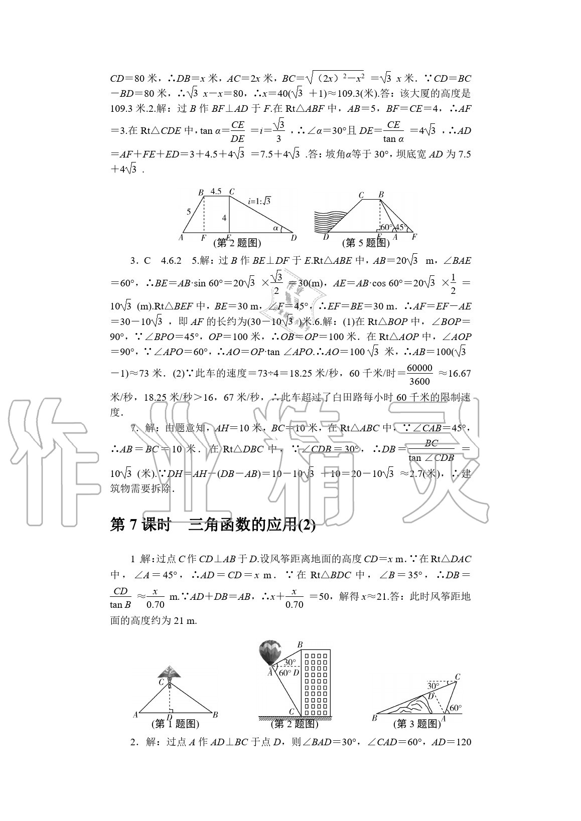 2020年春如金卷九年級數(shù)學下冊北師大版 參考答案第4頁