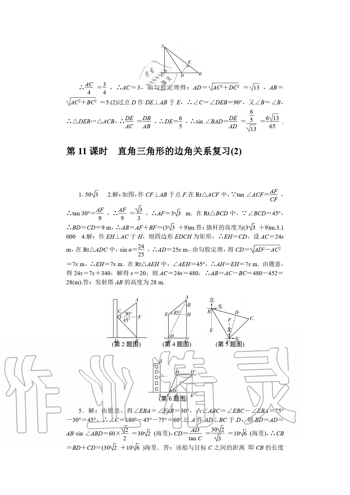 2020年春如金卷九年級數(shù)學(xué)下冊北師大版 參考答案第9頁