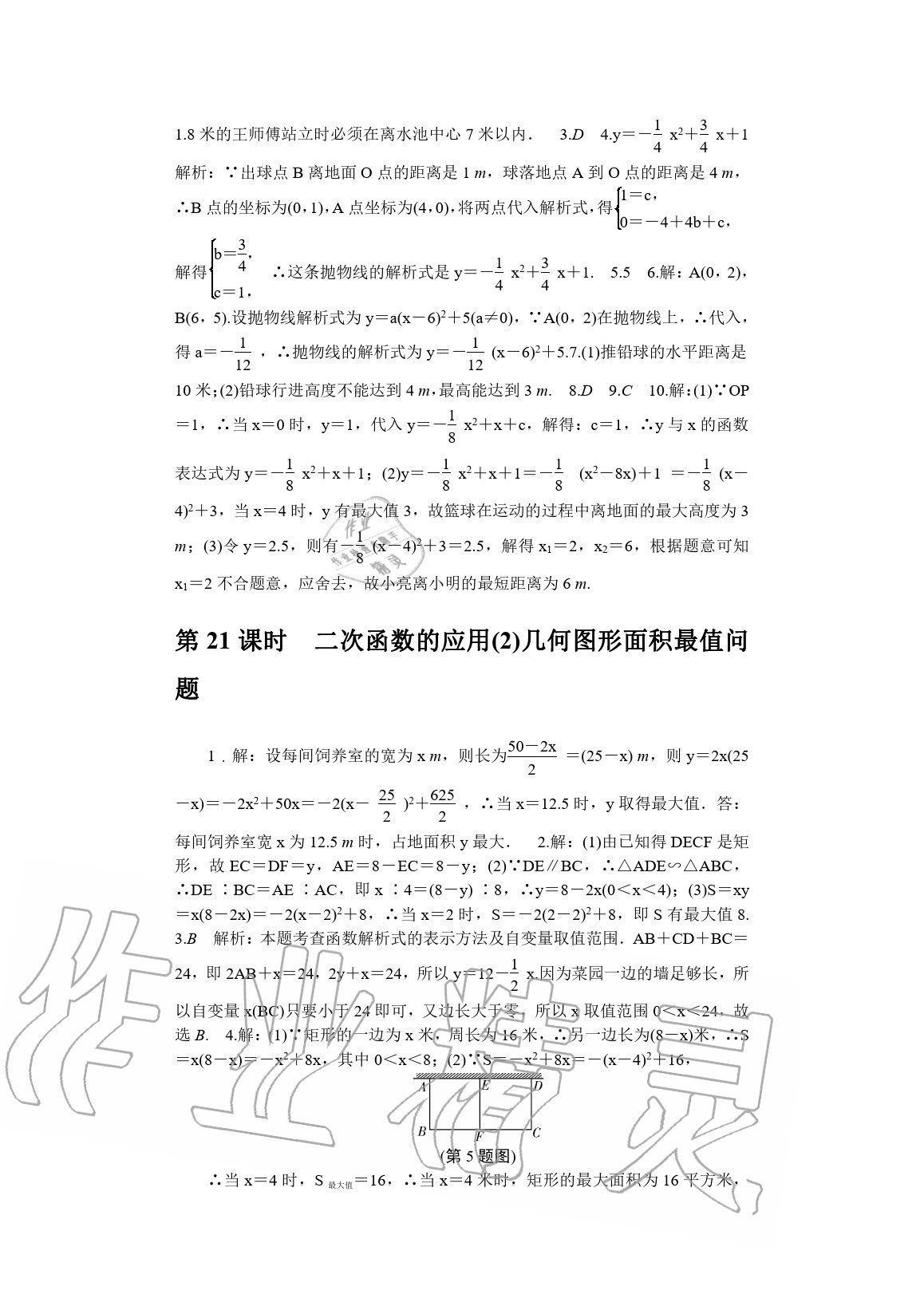 2020年春如金卷九年級數(shù)學下冊北師大版 參考答案第15頁