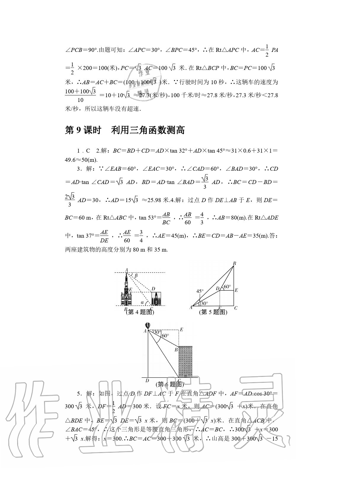 2020年春如金卷九年級(jí)數(shù)學(xué)下冊(cè)北師大版 參考答案第7頁(yè)