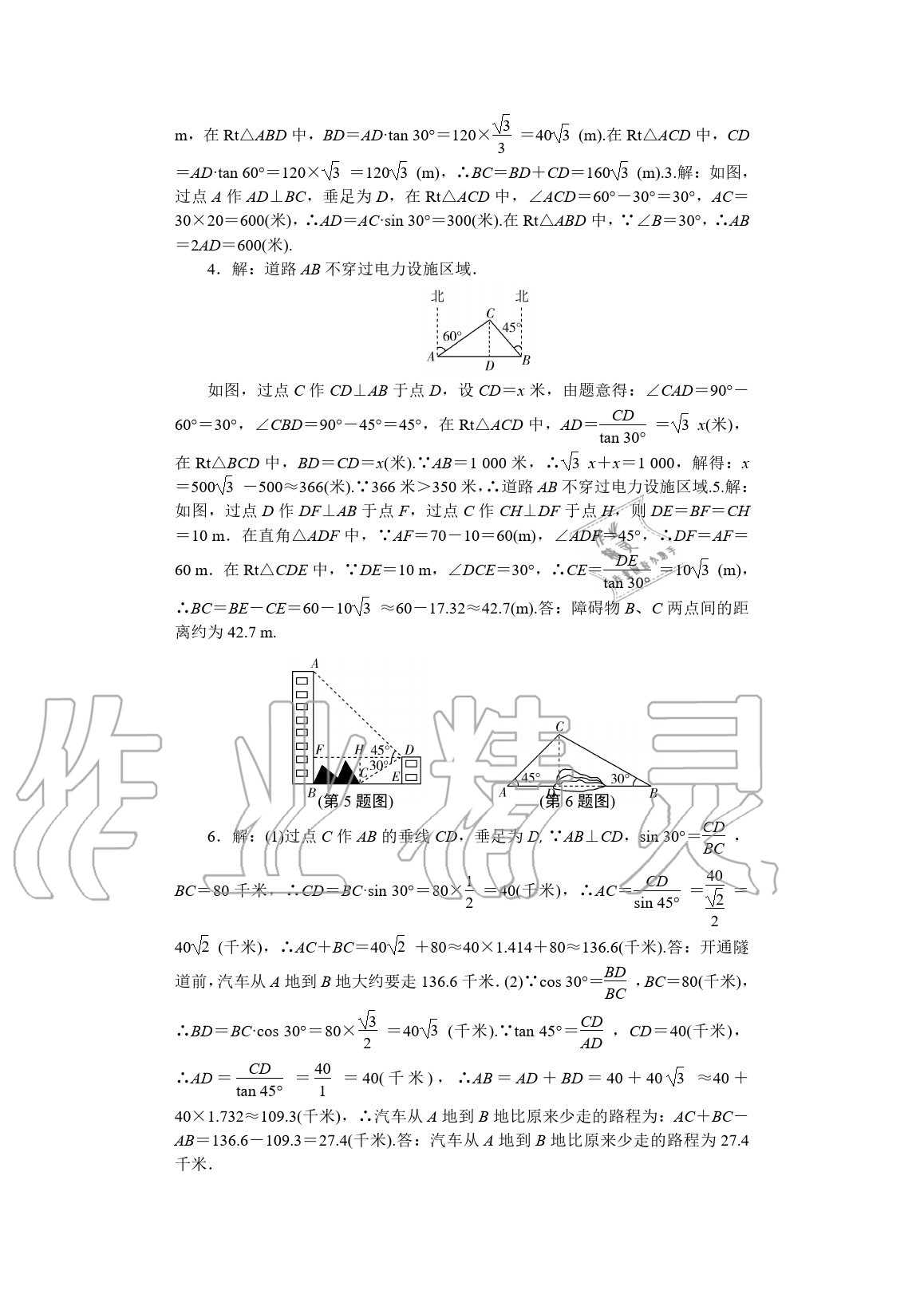 2020年春如金卷九年級數(shù)學(xué)下冊北師大版 參考答案第5頁