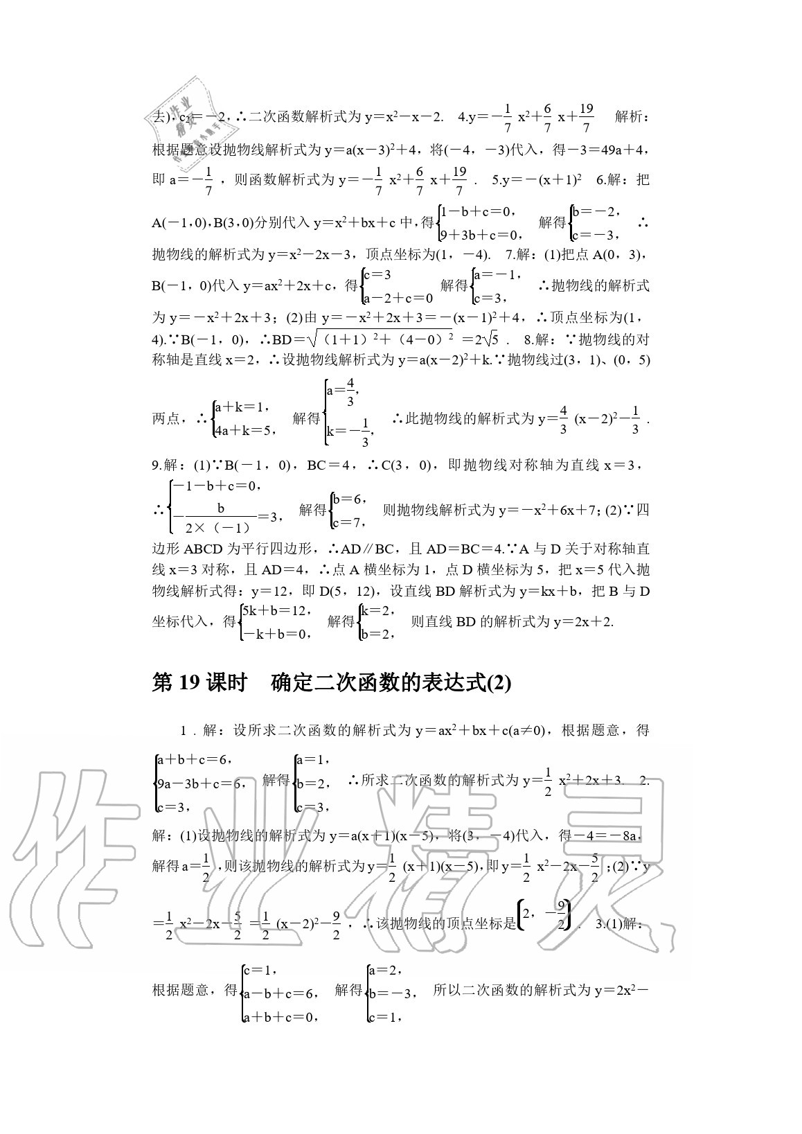 2020年春如金卷九年級數(shù)學(xué)下冊北師大版 參考答案第13頁