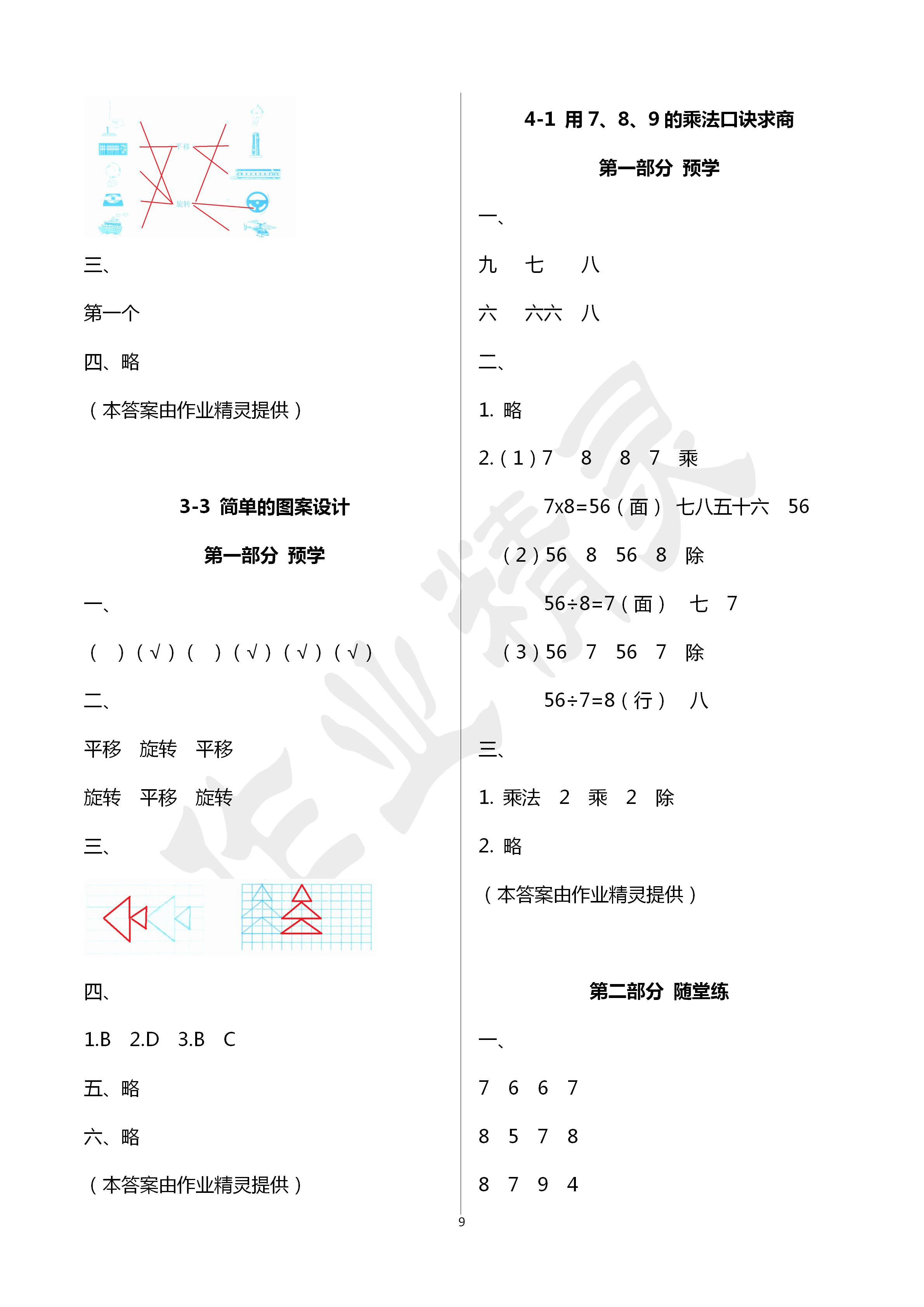 2020年翻轉(zhuǎn)課堂預(yù)學加隨堂練二年級數(shù)學下冊通用版 第9頁