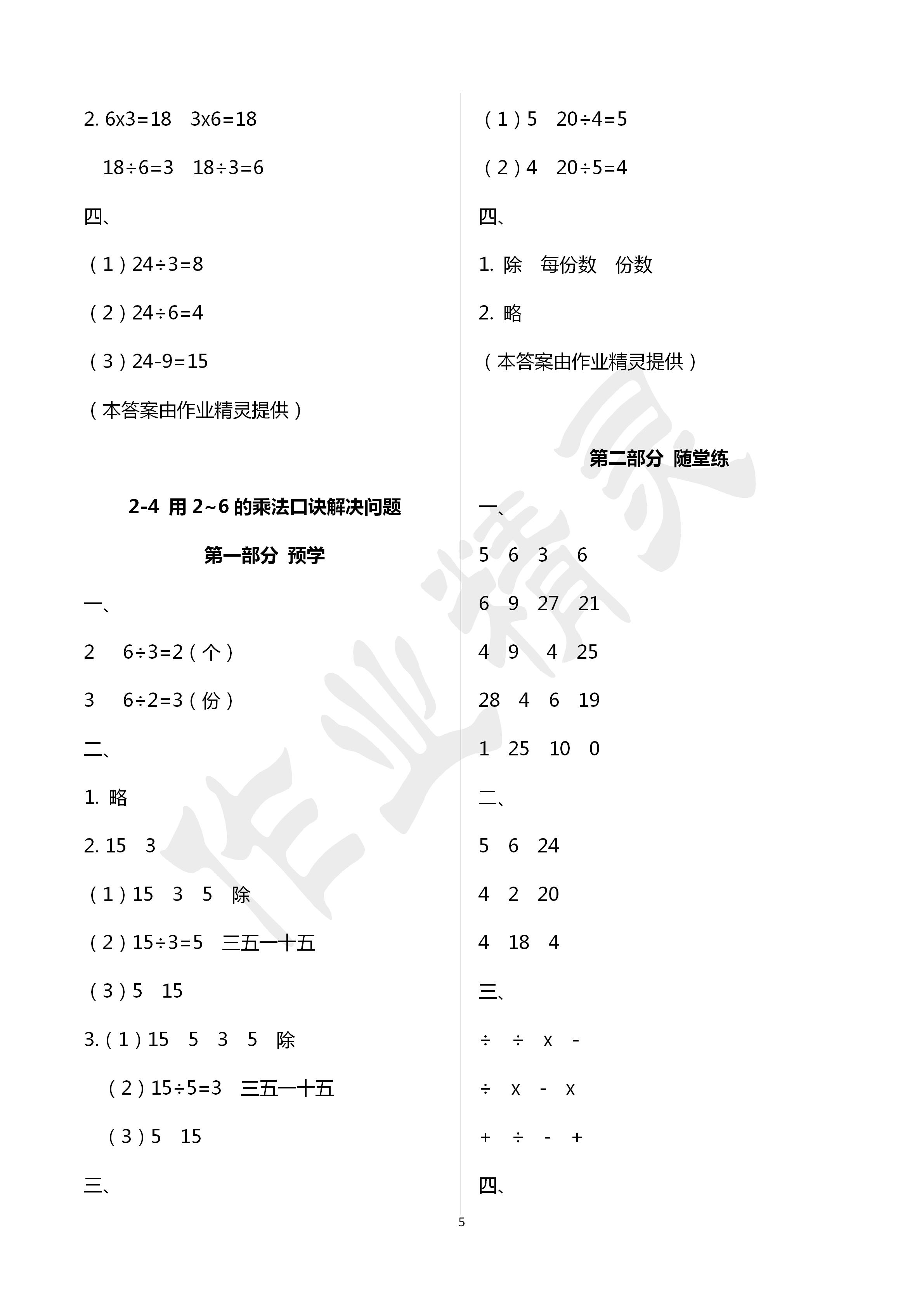 2020年翻轉(zhuǎn)課堂預(yù)學(xué)加隨堂練二年級數(shù)學(xué)下冊通用版 第5頁