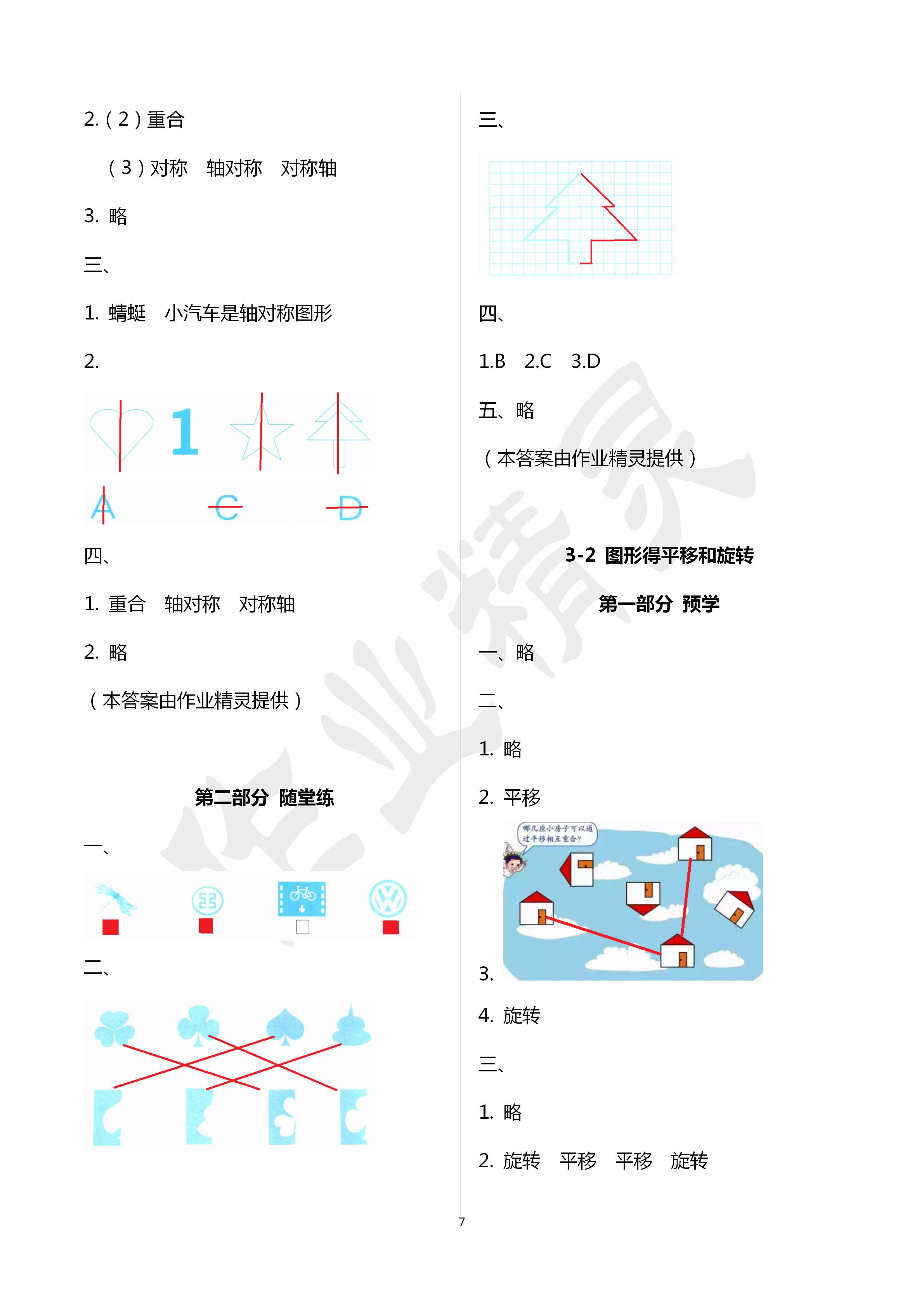 2020年翻轉(zhuǎn)課堂預(yù)學(xué)加隨堂練二年級(jí)數(shù)學(xué)下冊(cè)通用版 第7頁(yè)