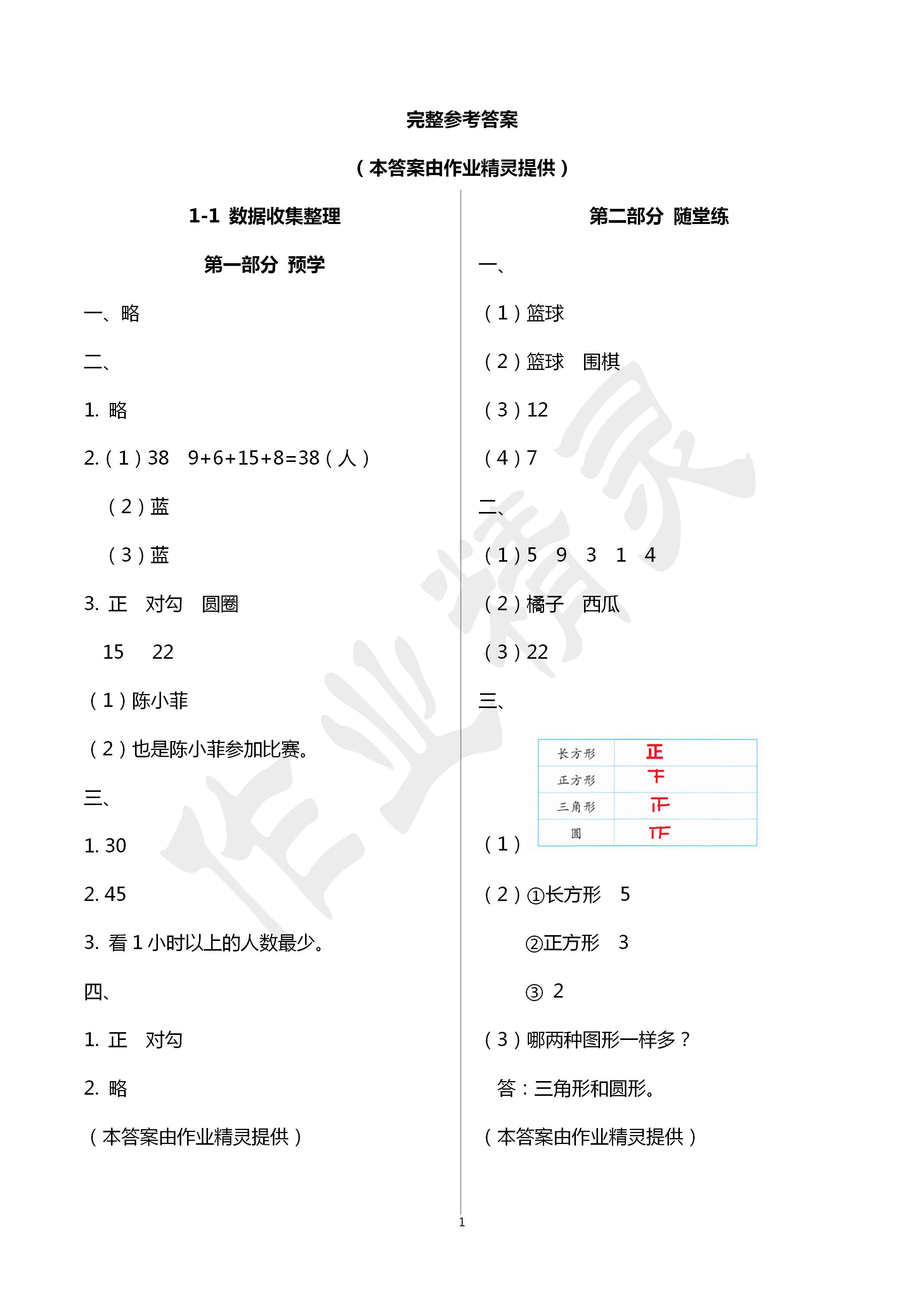 2020年翻轉(zhuǎn)課堂預(yù)學(xué)加隨堂練二年級數(shù)學(xué)下冊通用版 第1頁