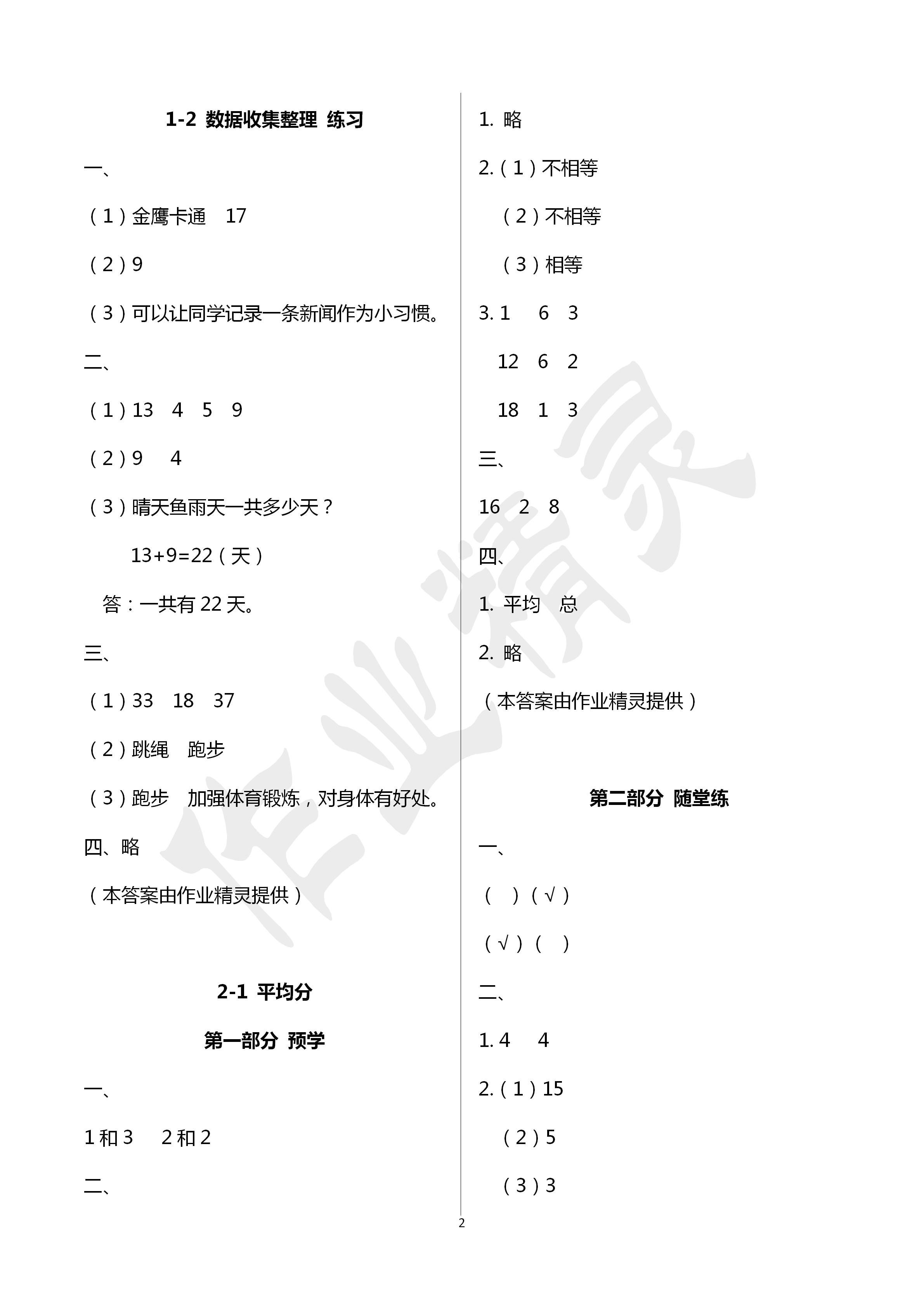 2020年翻轉(zhuǎn)課堂預(yù)學(xué)加隨堂練二年級(jí)數(shù)學(xué)下冊(cè)通用版 第2頁