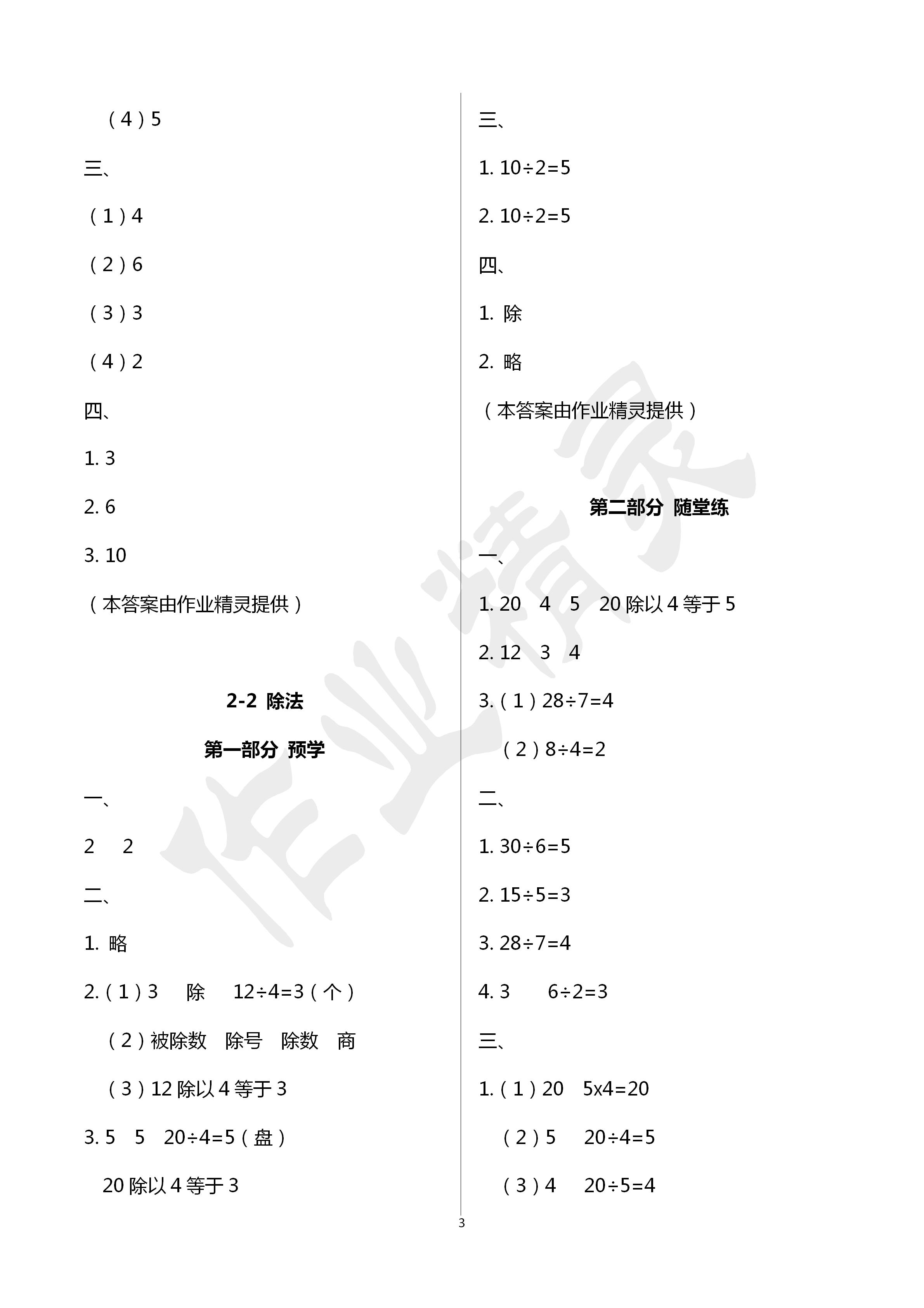 2020年翻轉(zhuǎn)課堂預(yù)學(xué)加隨堂練二年級(jí)數(shù)學(xué)下冊(cè)通用版 第3頁(yè)