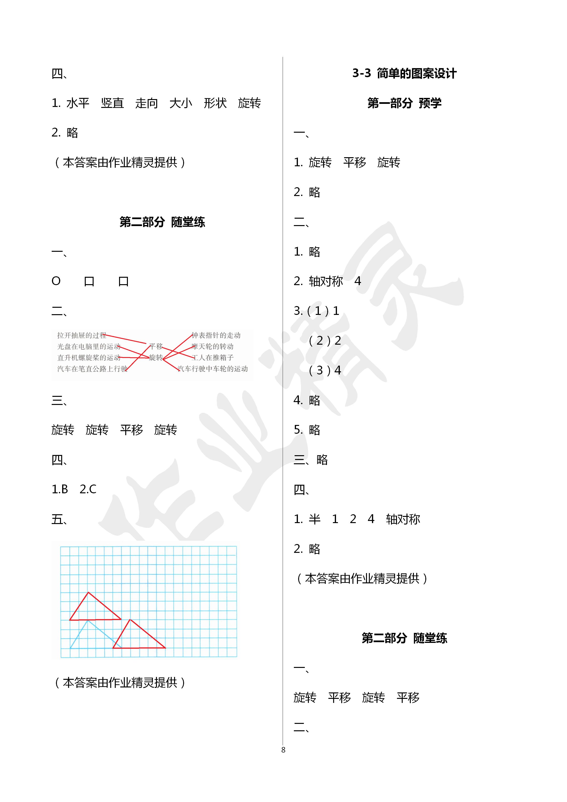 2020年翻轉(zhuǎn)課堂預(yù)學(xué)加隨堂練二年級(jí)數(shù)學(xué)下冊(cè)通用版 第8頁(yè)