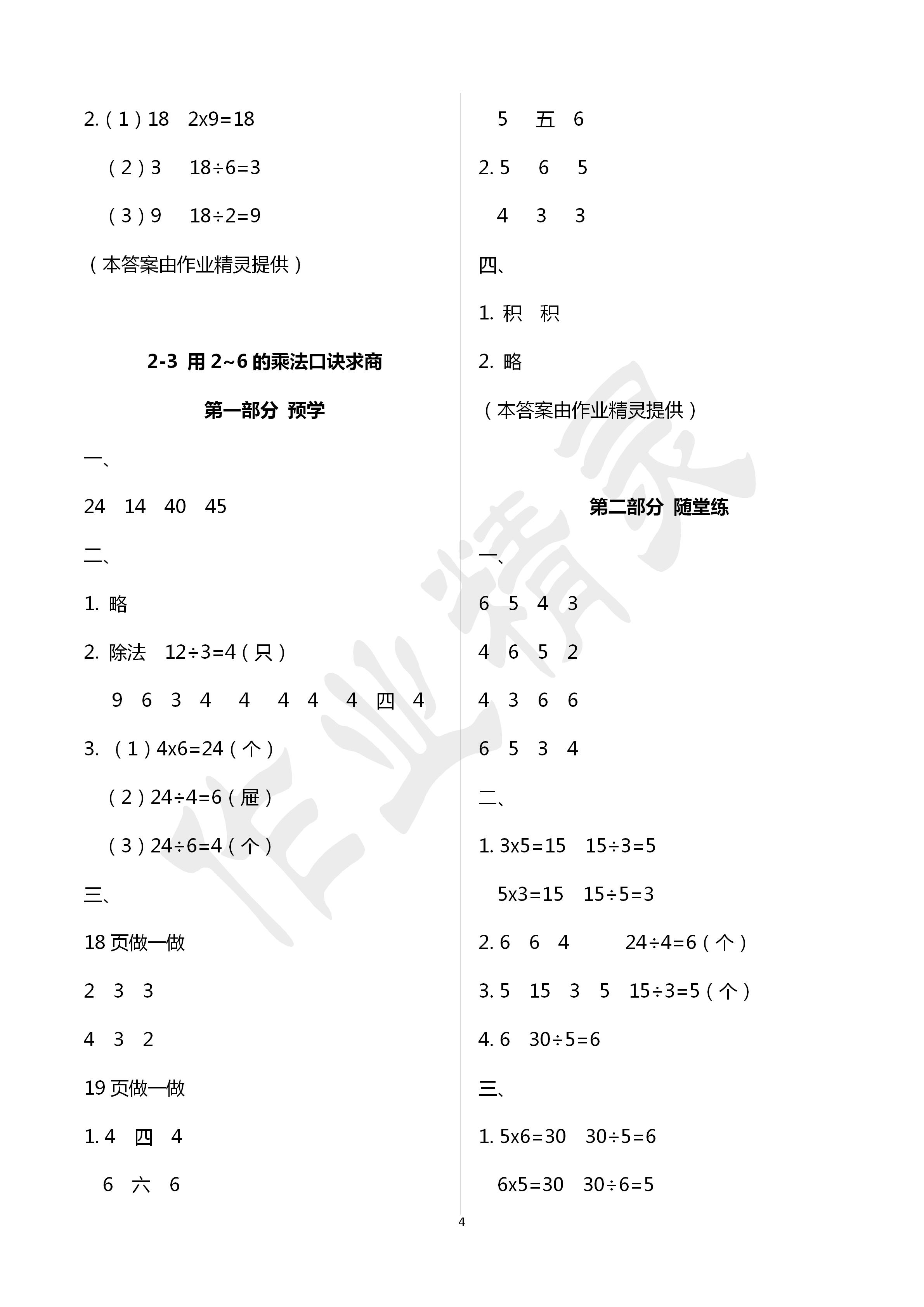 2020年翻轉(zhuǎn)課堂預(yù)學(xué)加隨堂練二年級數(shù)學(xué)下冊通用版 第4頁