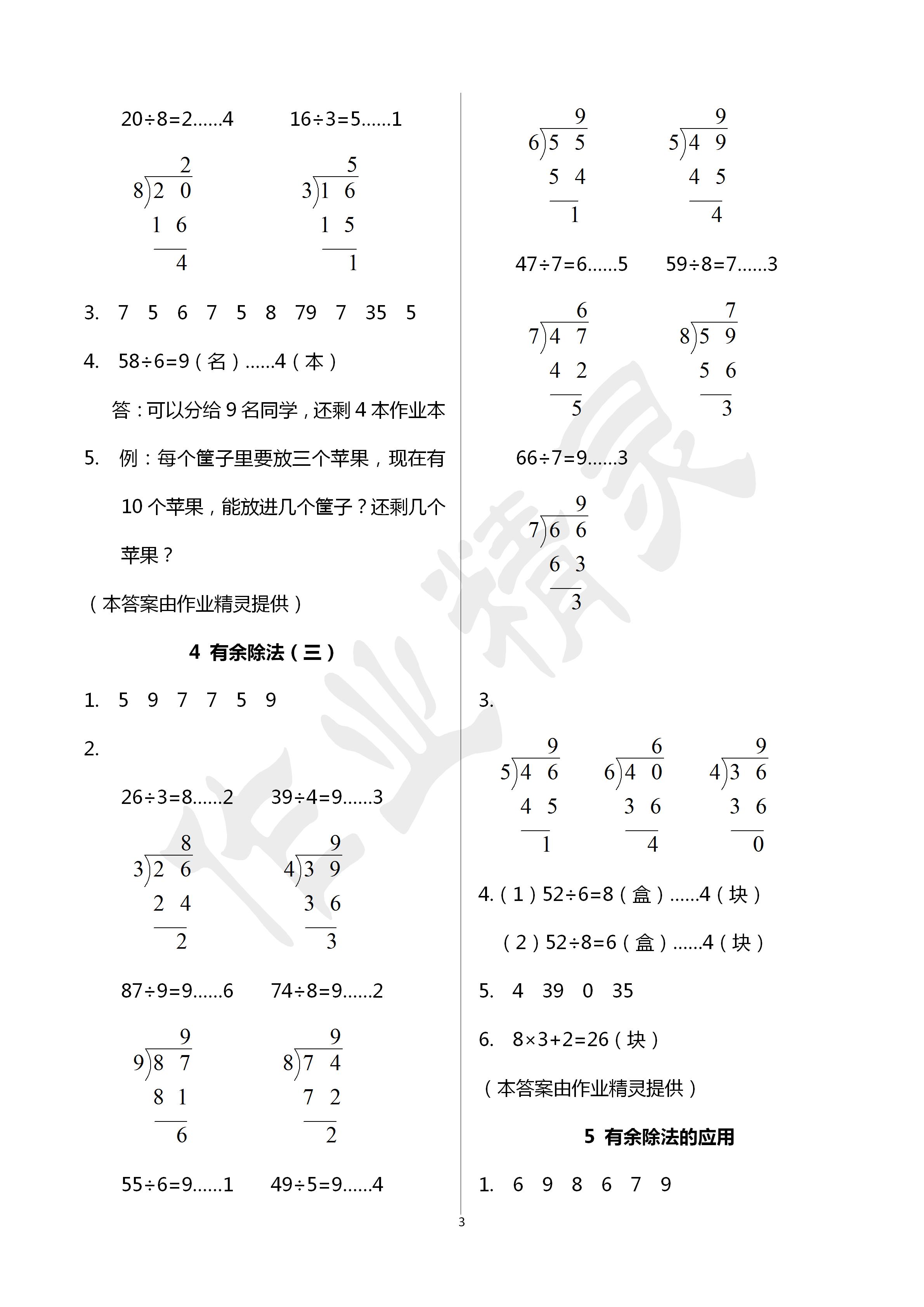 2020年课堂练习册二年级数学下册北师大版 第3页