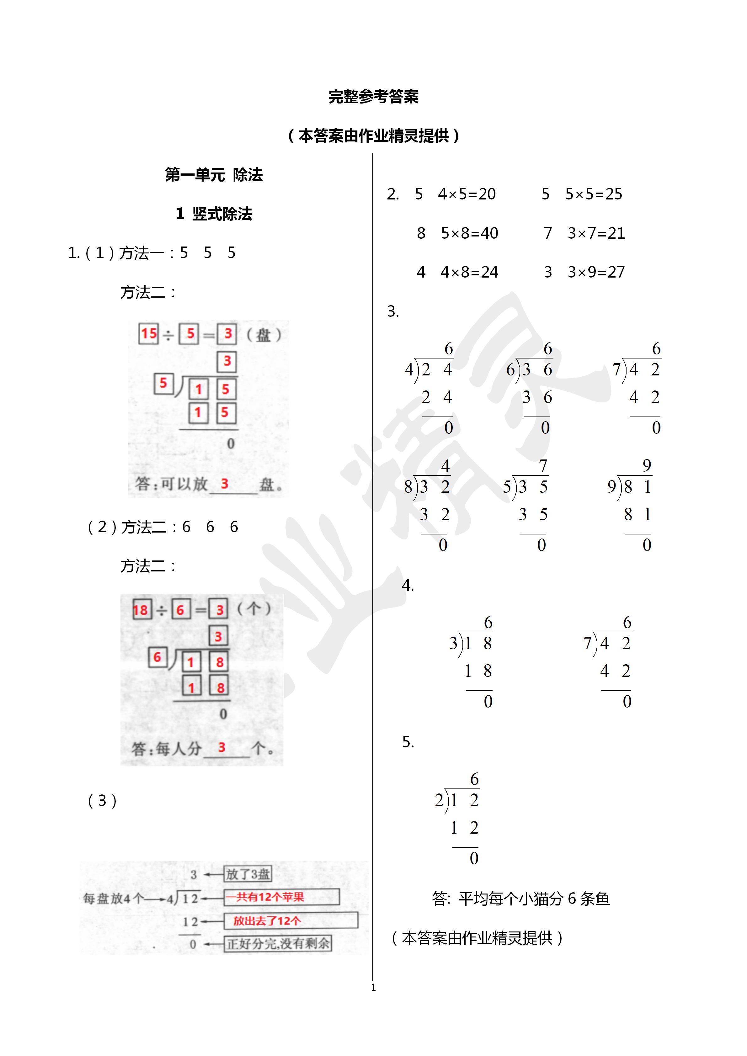 2020年课堂练习册二年级数学下册北师大版 第1页