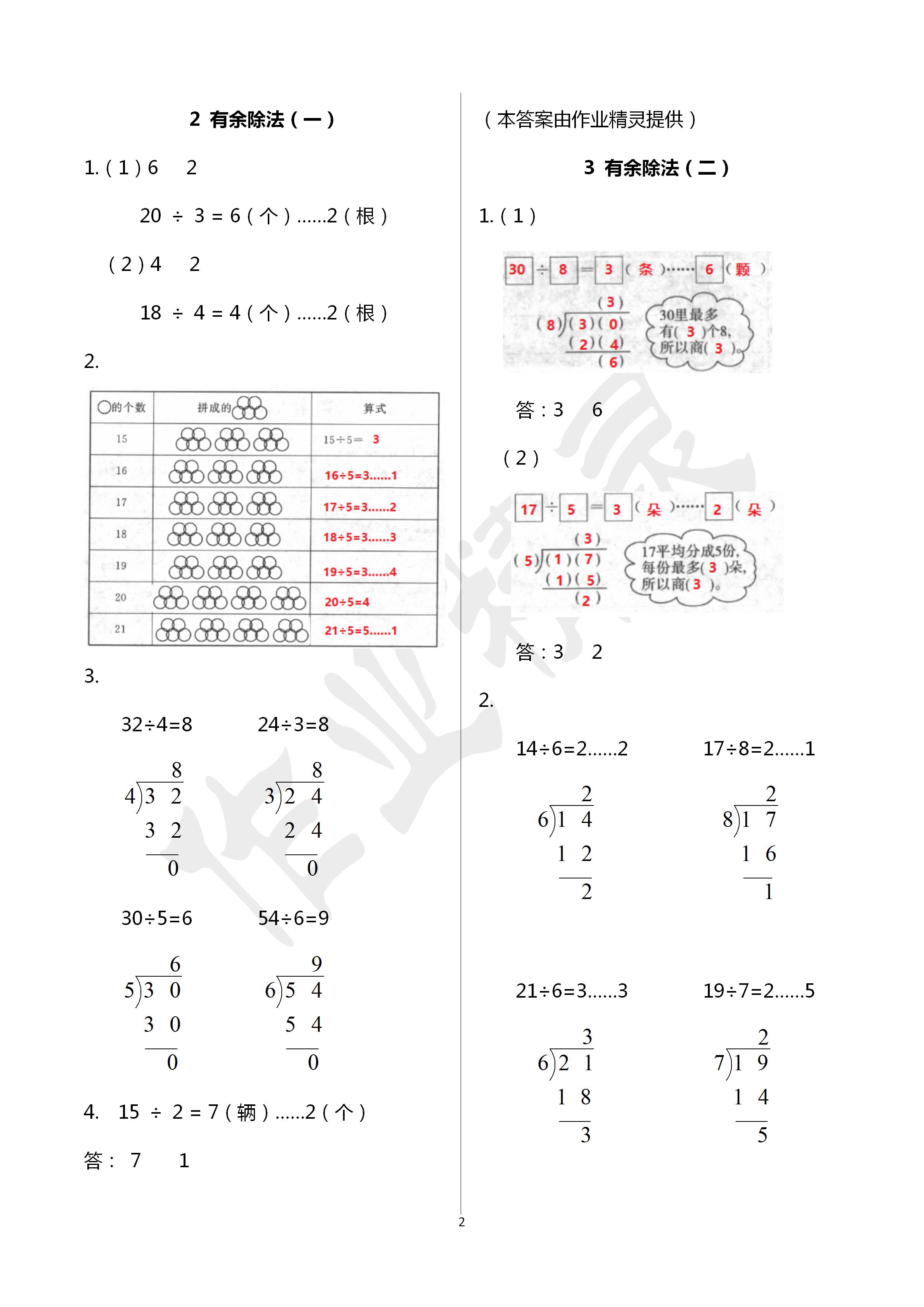 2020年课堂练习册二年级数学下册北师大版 第2页