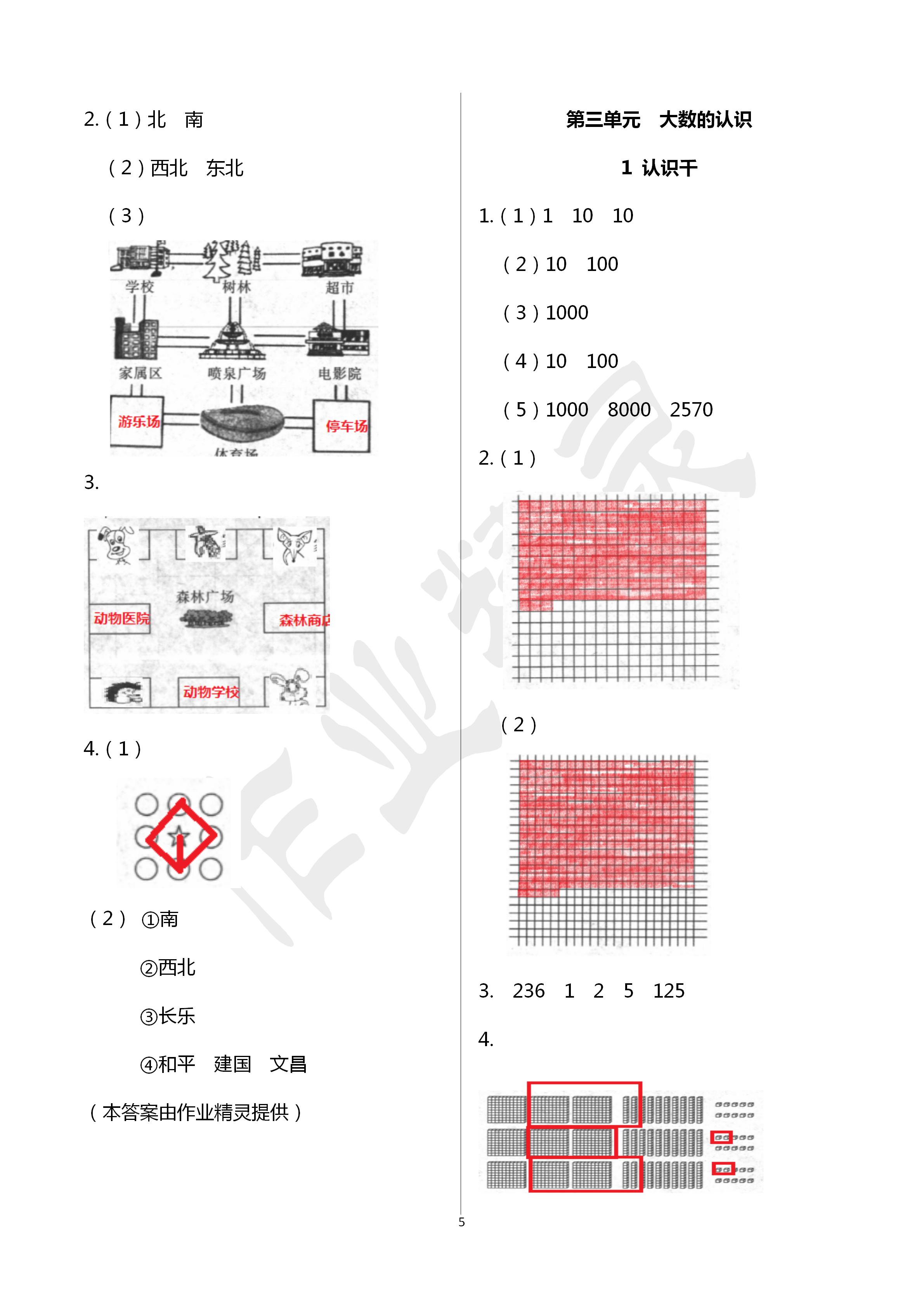 2020年课堂练习册二年级数学下册北师大版 第5页