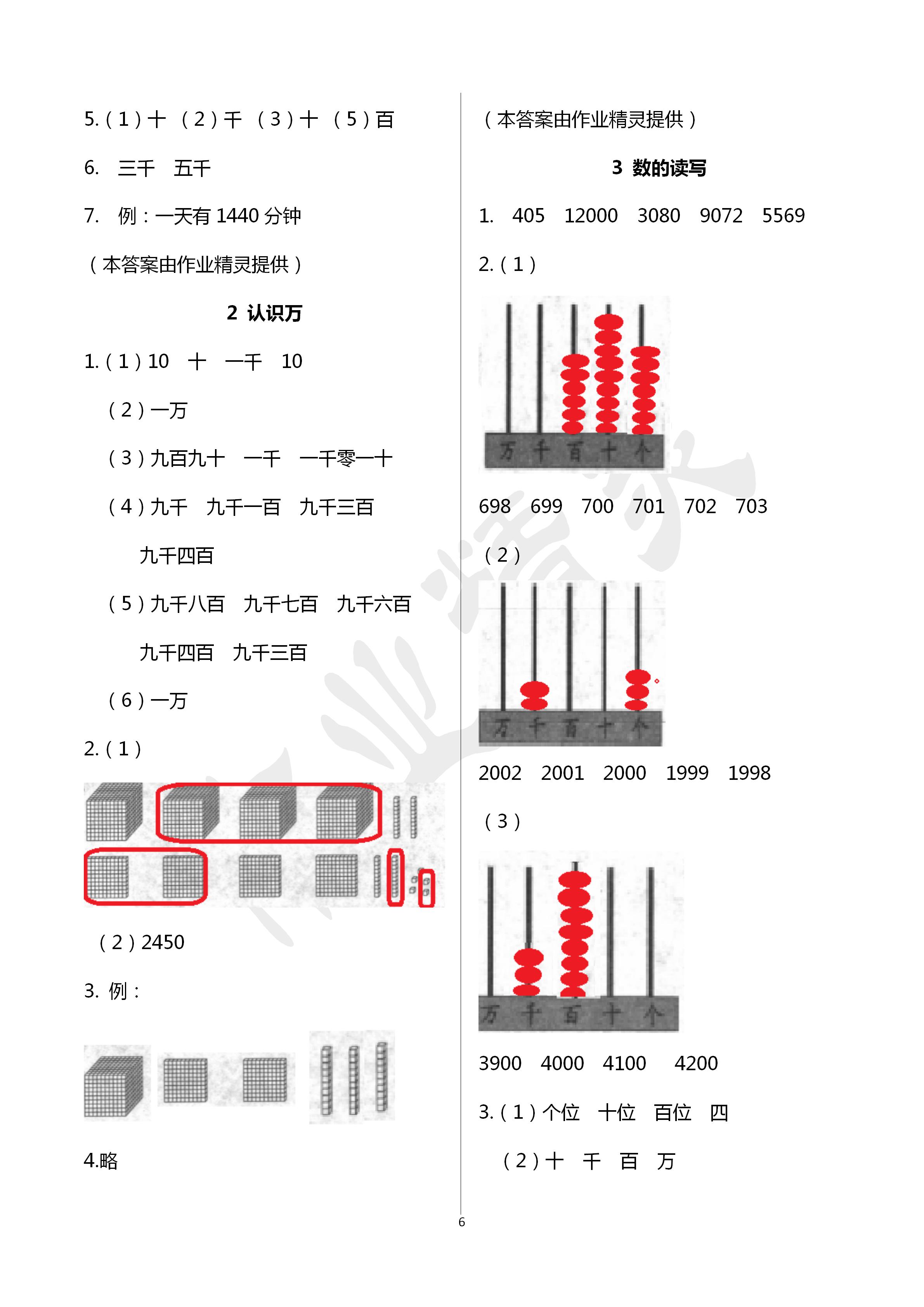 2020年课堂练习册二年级数学下册北师大版 第6页