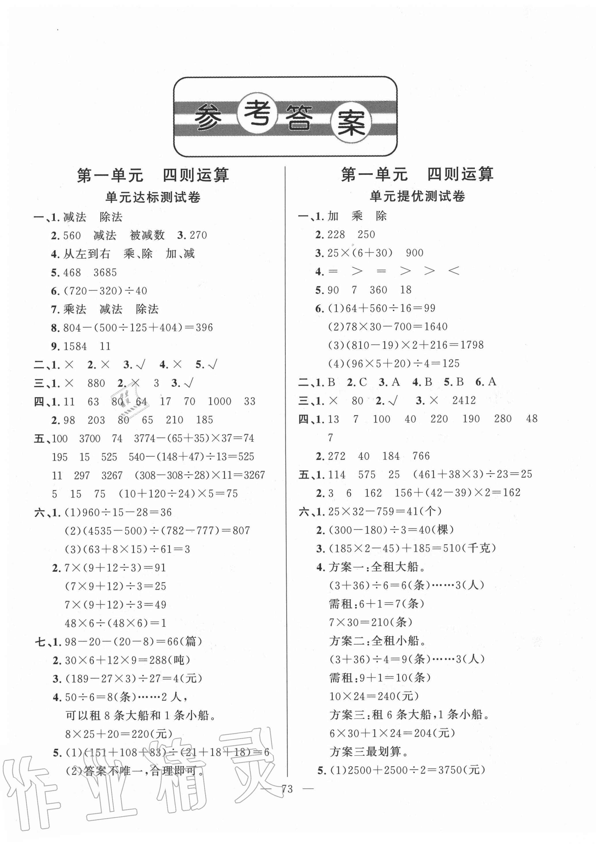 2020年小學(xué)單元測試卷四年級數(shù)學(xué)下冊人教版山東文藝出版社 第1頁