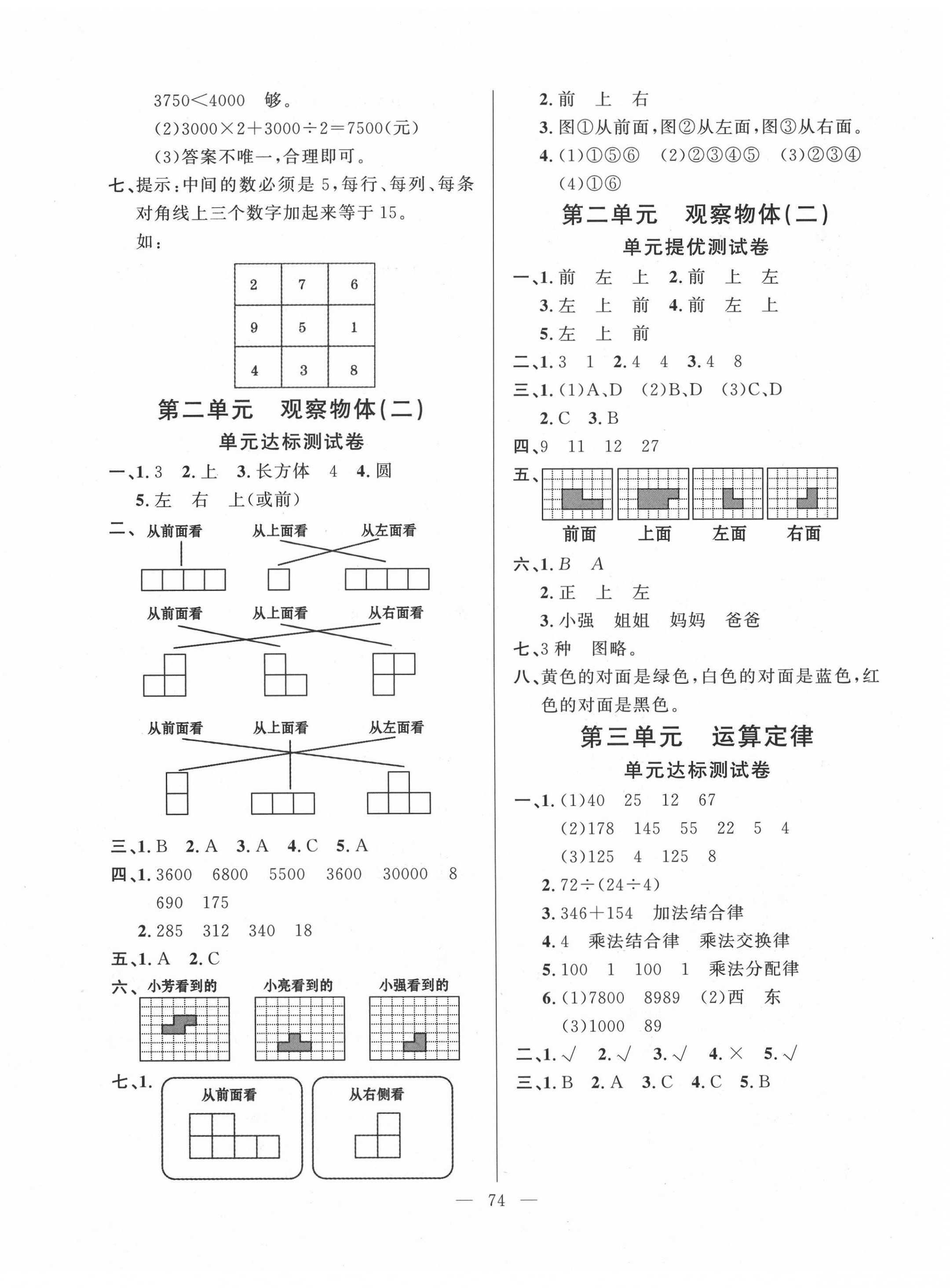 2020年小學(xué)單元測(cè)試卷四年級(jí)數(shù)學(xué)下冊(cè)人教版山東文藝出版社 第2頁(yè)