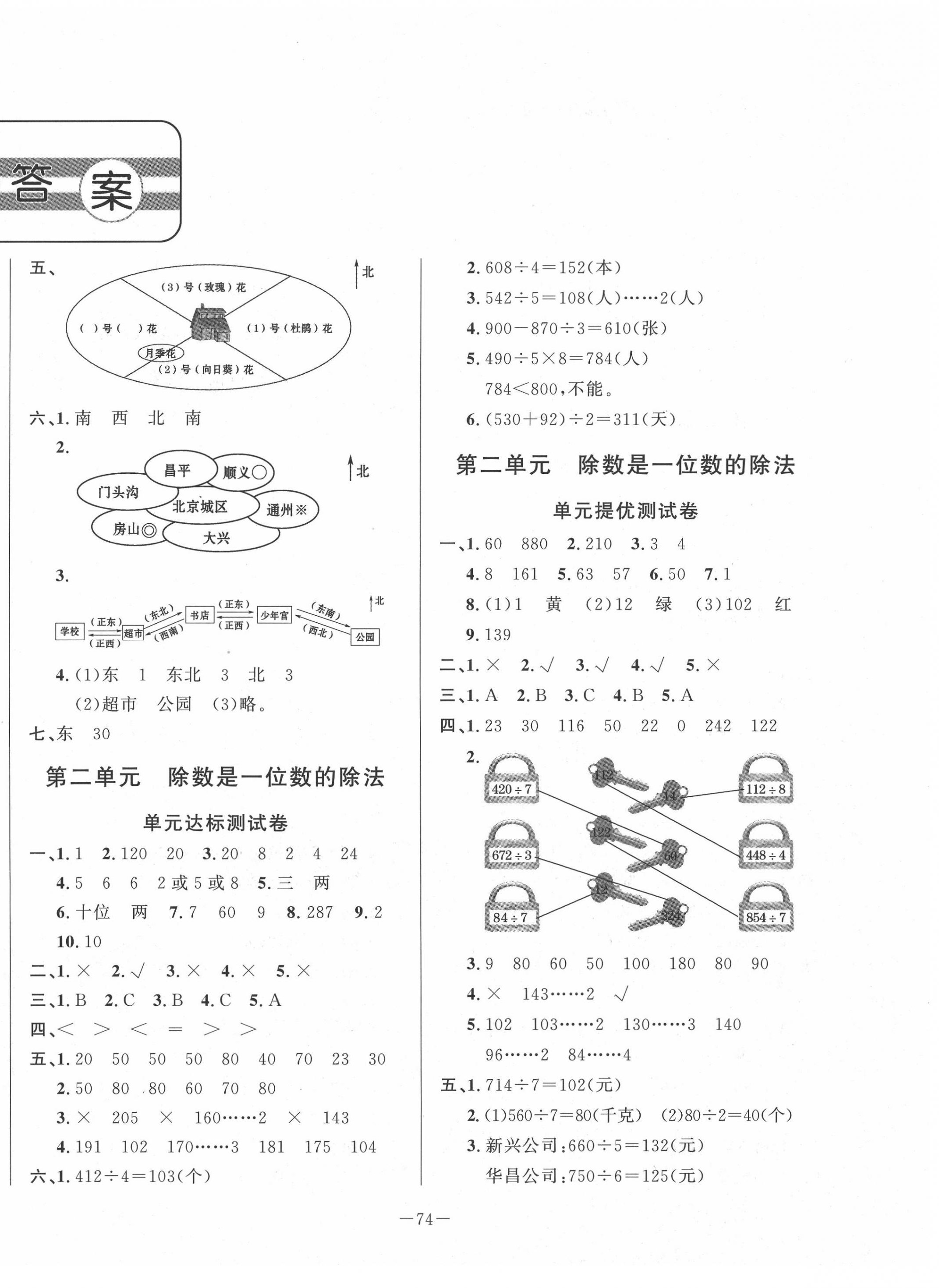 2020年小學(xué)單元測試卷三年級數(shù)學(xué)下冊人教版山東文藝出版社 第2頁