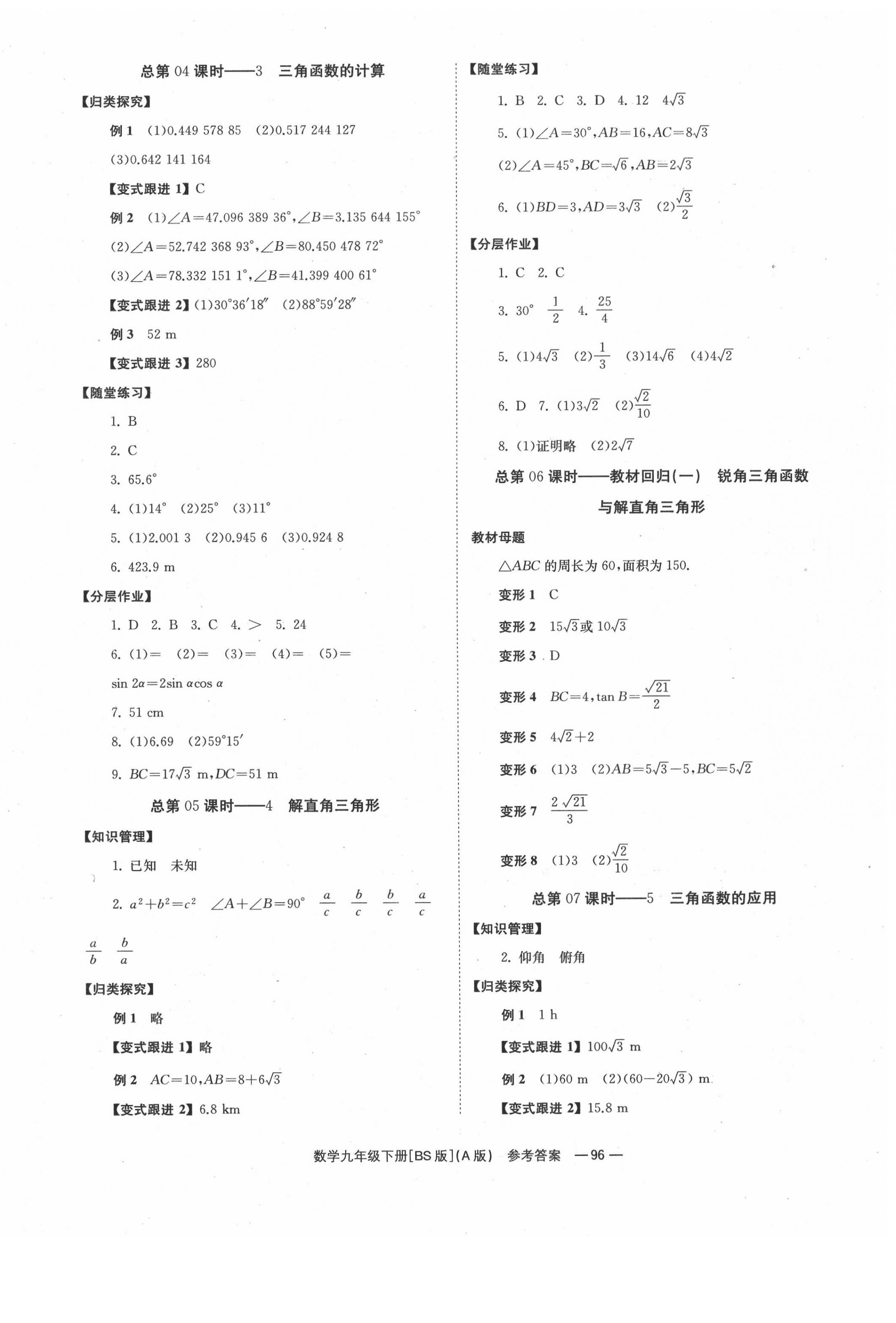 2020年全效学习学业评价方案九年级数学下册北师大版 第2页