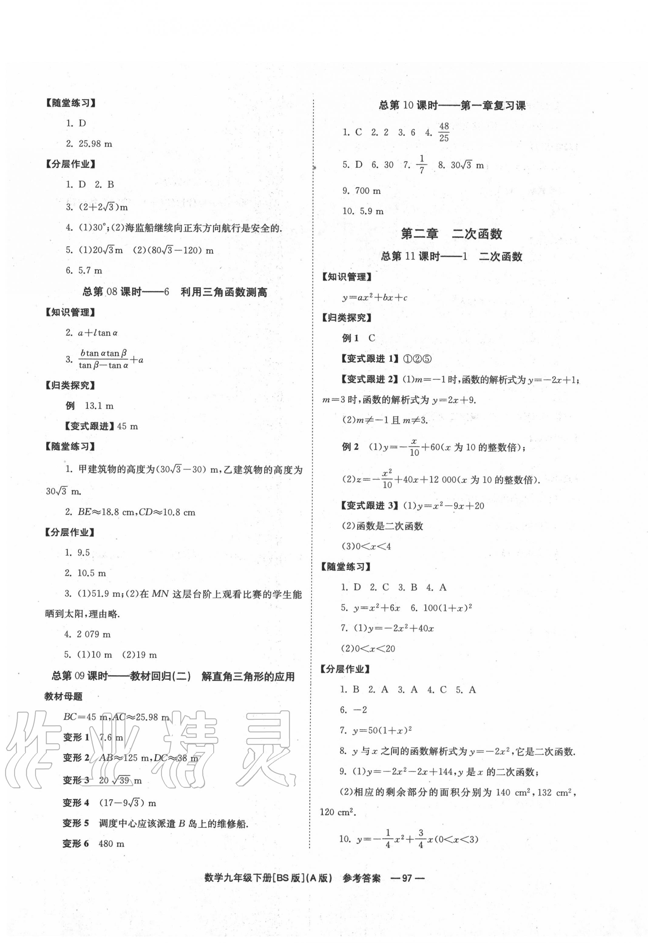 2020年全效学习学业评价方案九年级数学下册北师大版 第3页