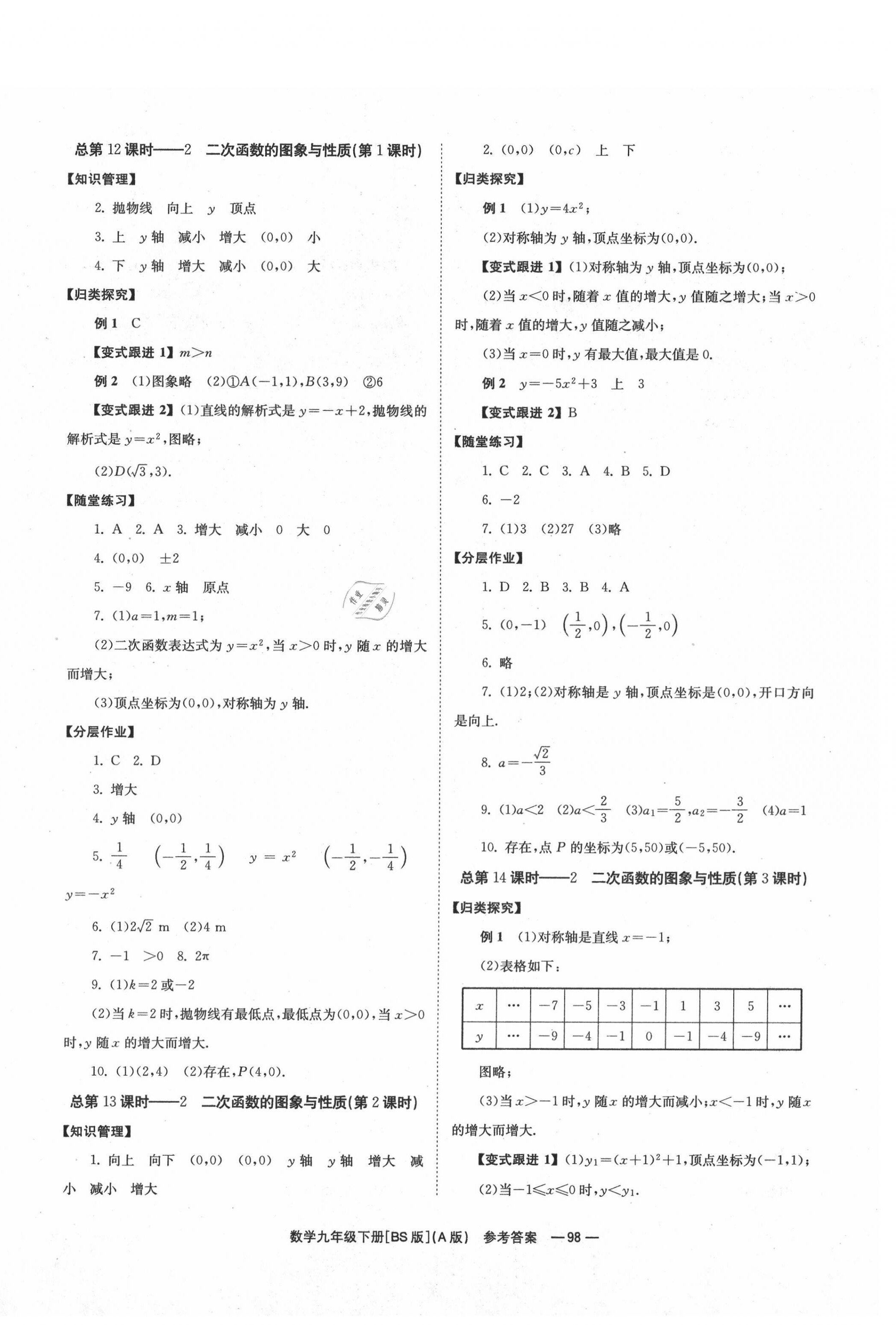 2020年全效学习学业评价方案九年级数学下册北师大版 第4页