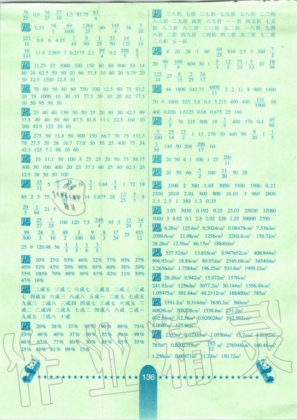 2020年數(shù)學(xué)口算題卡六年級下冊青島版六三制河北少年兒童出版社 第2頁