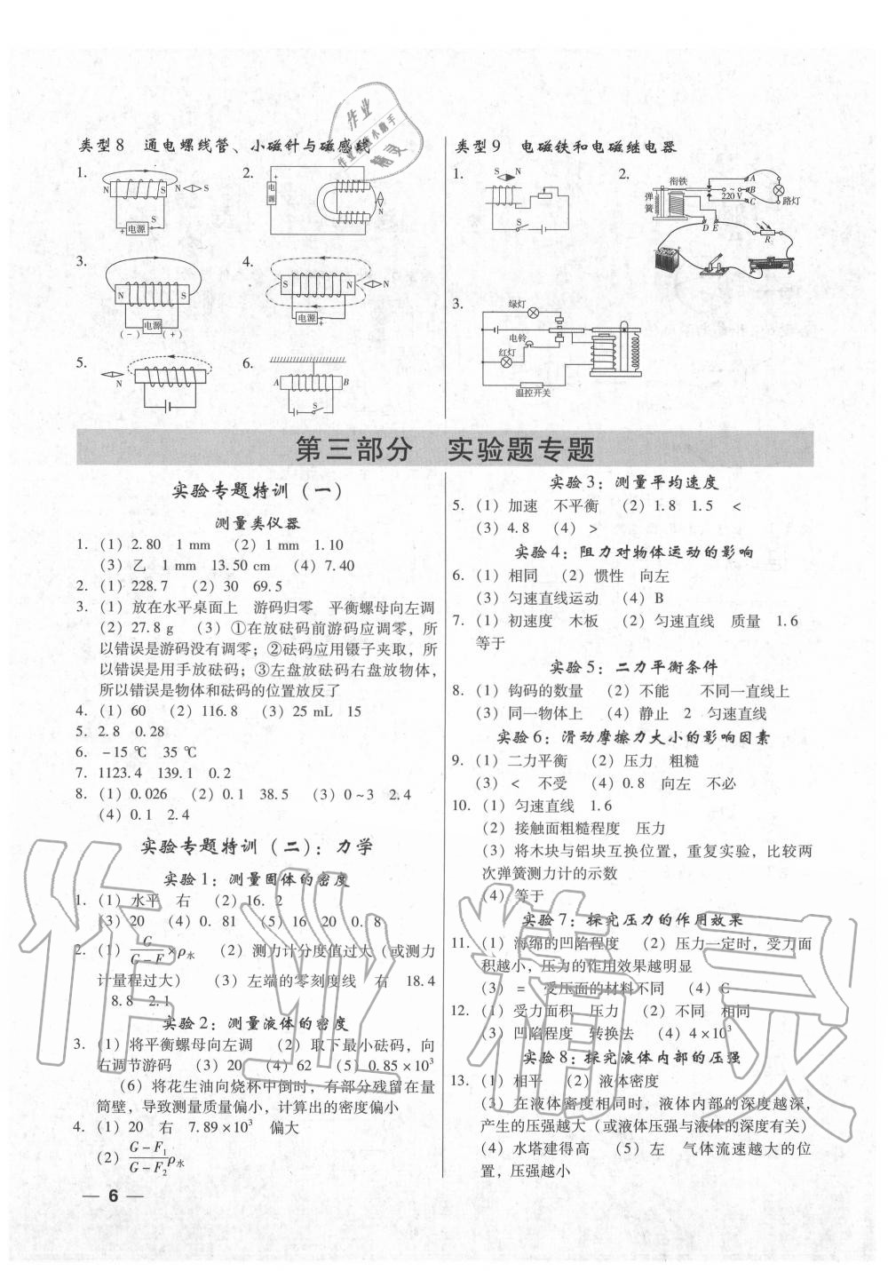 2020年名师导航特训冲刺模拟物理深圳专版 第6页