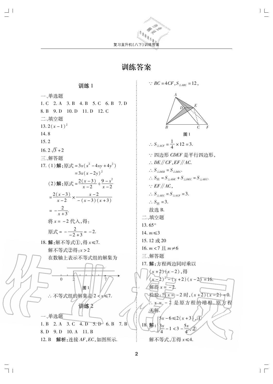 2020年復習直升機期末復習與假期作業(yè)八年級數(shù)學下冊北師大版 參考答案第2頁