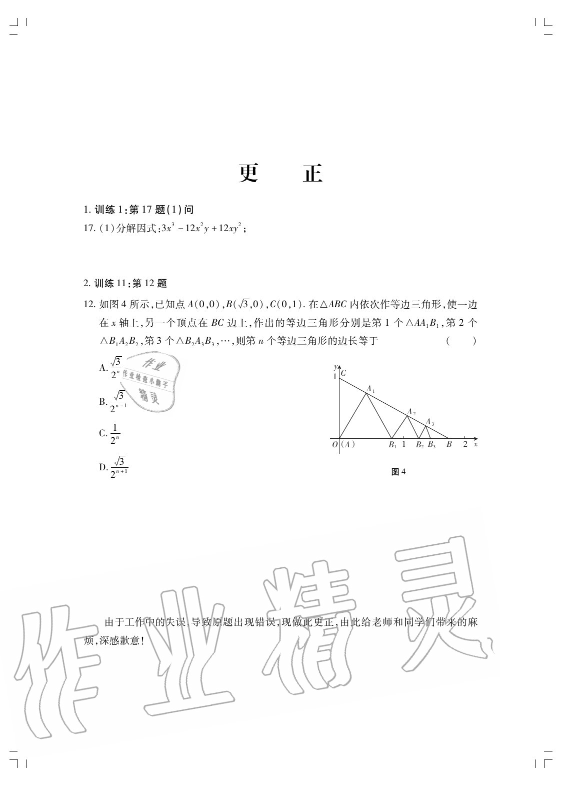 2020年復習直升機期末復習與假期作業(yè)八年級數(shù)學下冊北師大版 參考答案第1頁