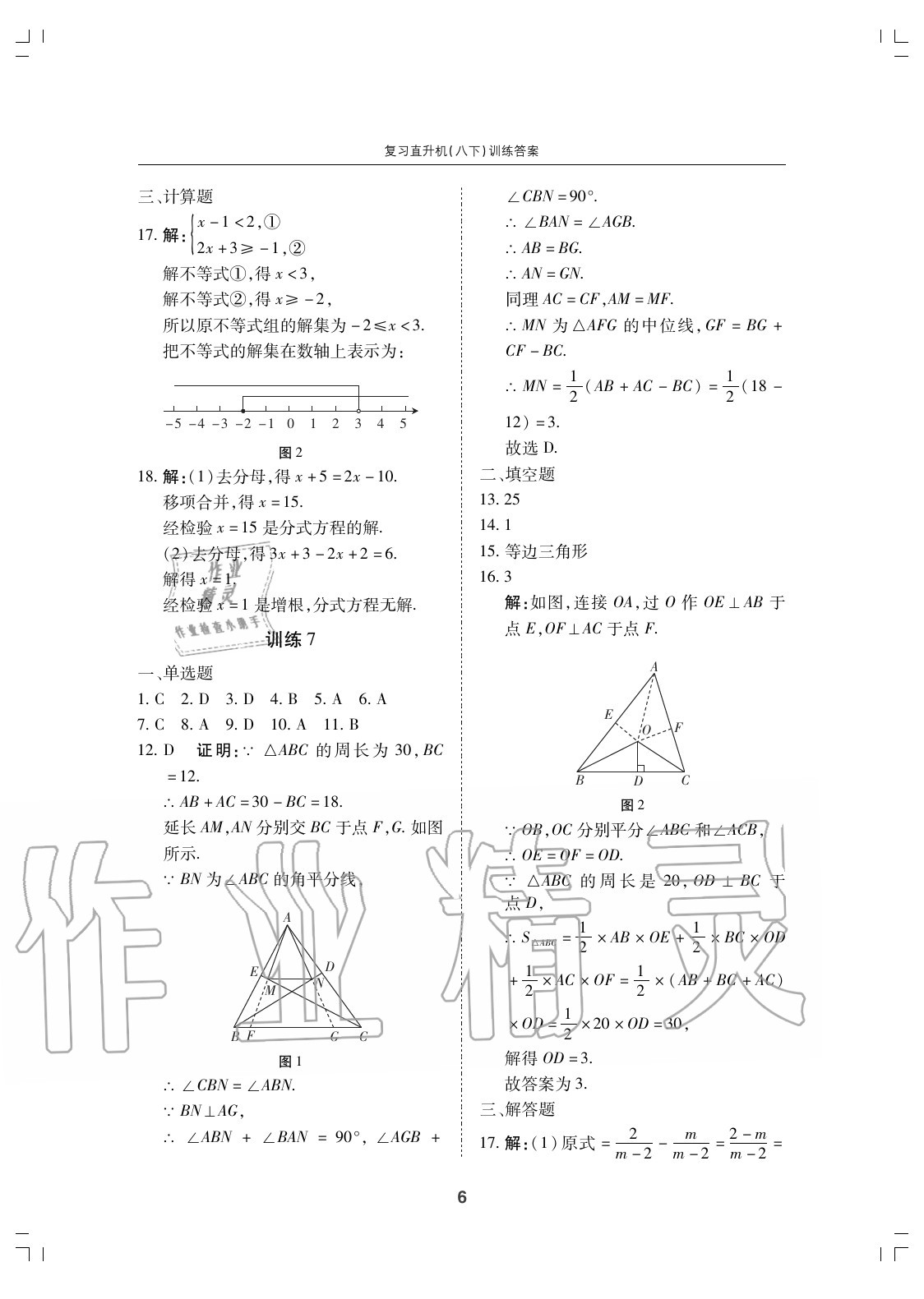 2020年復(fù)習(xí)直升機(jī)期末復(fù)習(xí)與假期作業(yè)八年級數(shù)學(xué)下冊北師大版 參考答案第6頁